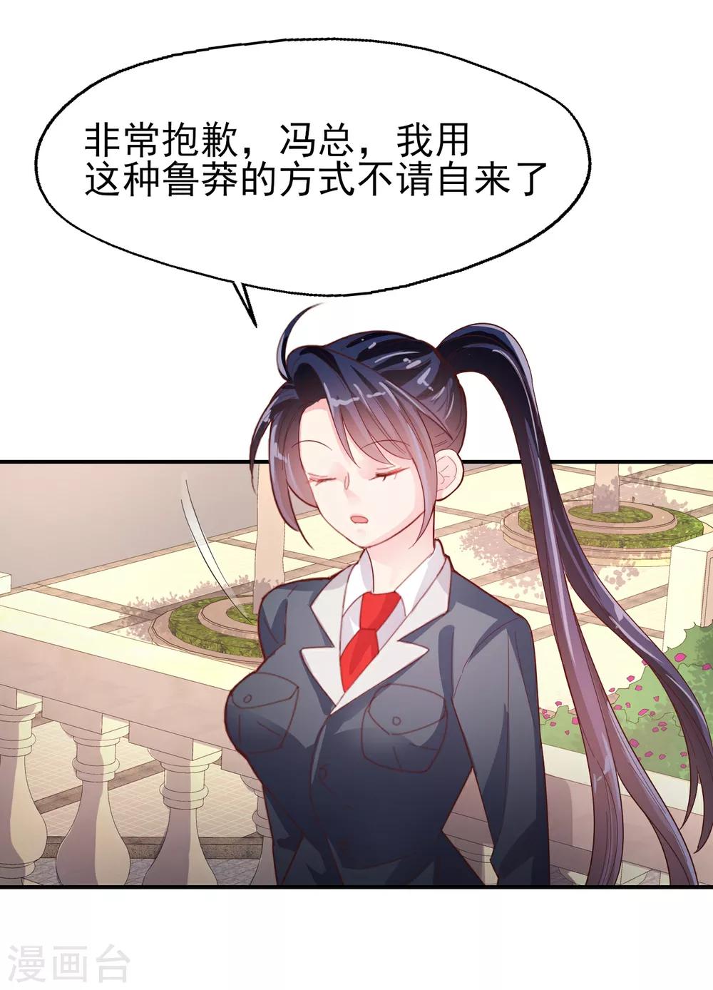 《往后余生喜欢你》第77话 登门道歉 第31页
