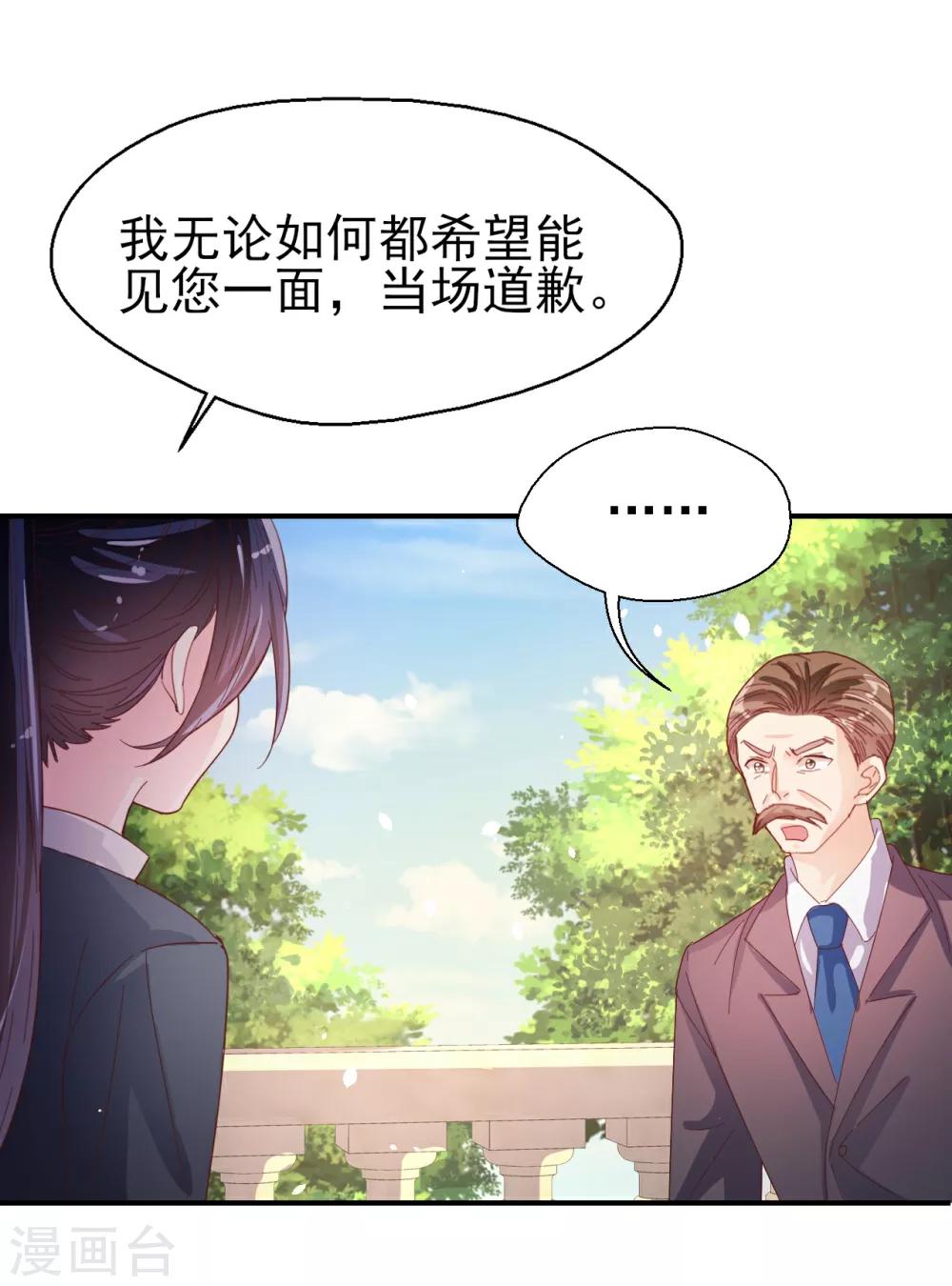 《往后余生喜欢你》第77话 登门道歉 第32页