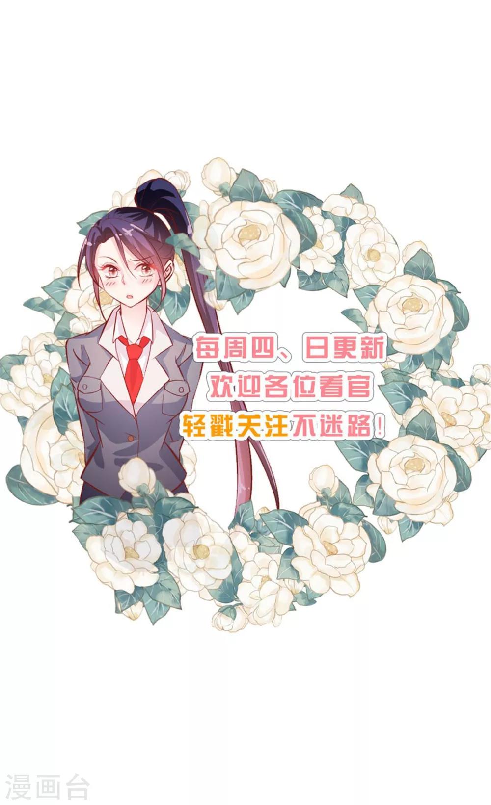 《往后余生喜欢你》第77话 登门道歉 第34页