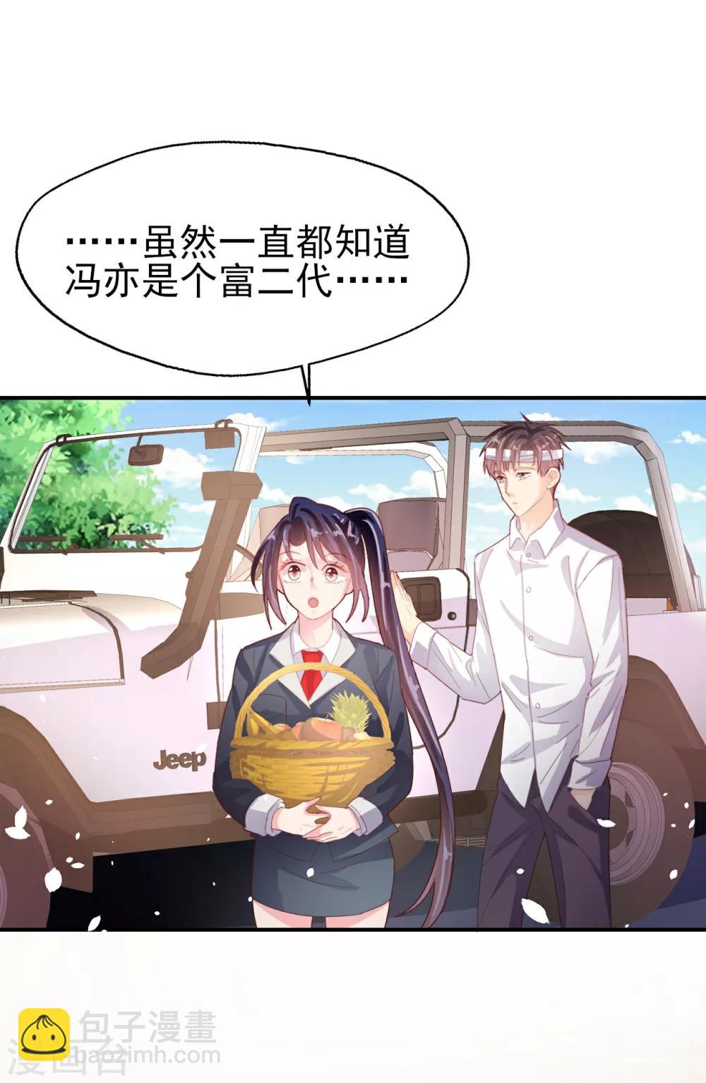 《往后余生喜欢你》第77话 登门道歉 第3页
