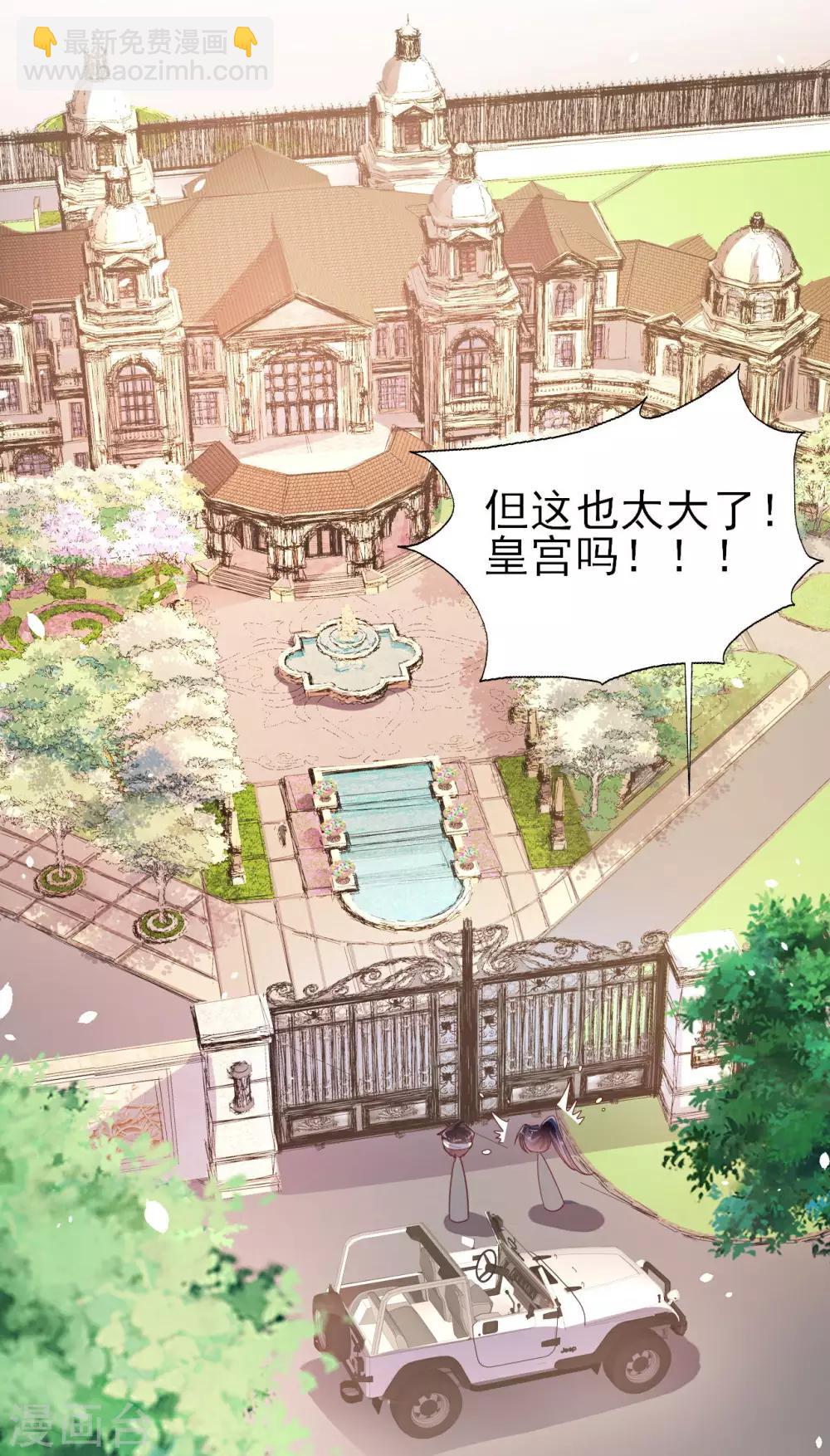 《往后余生喜欢你》第77话 登门道歉 第4页