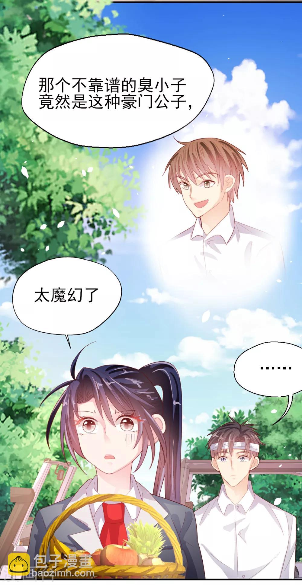《往后余生喜欢你》第77话 登门道歉 第5页