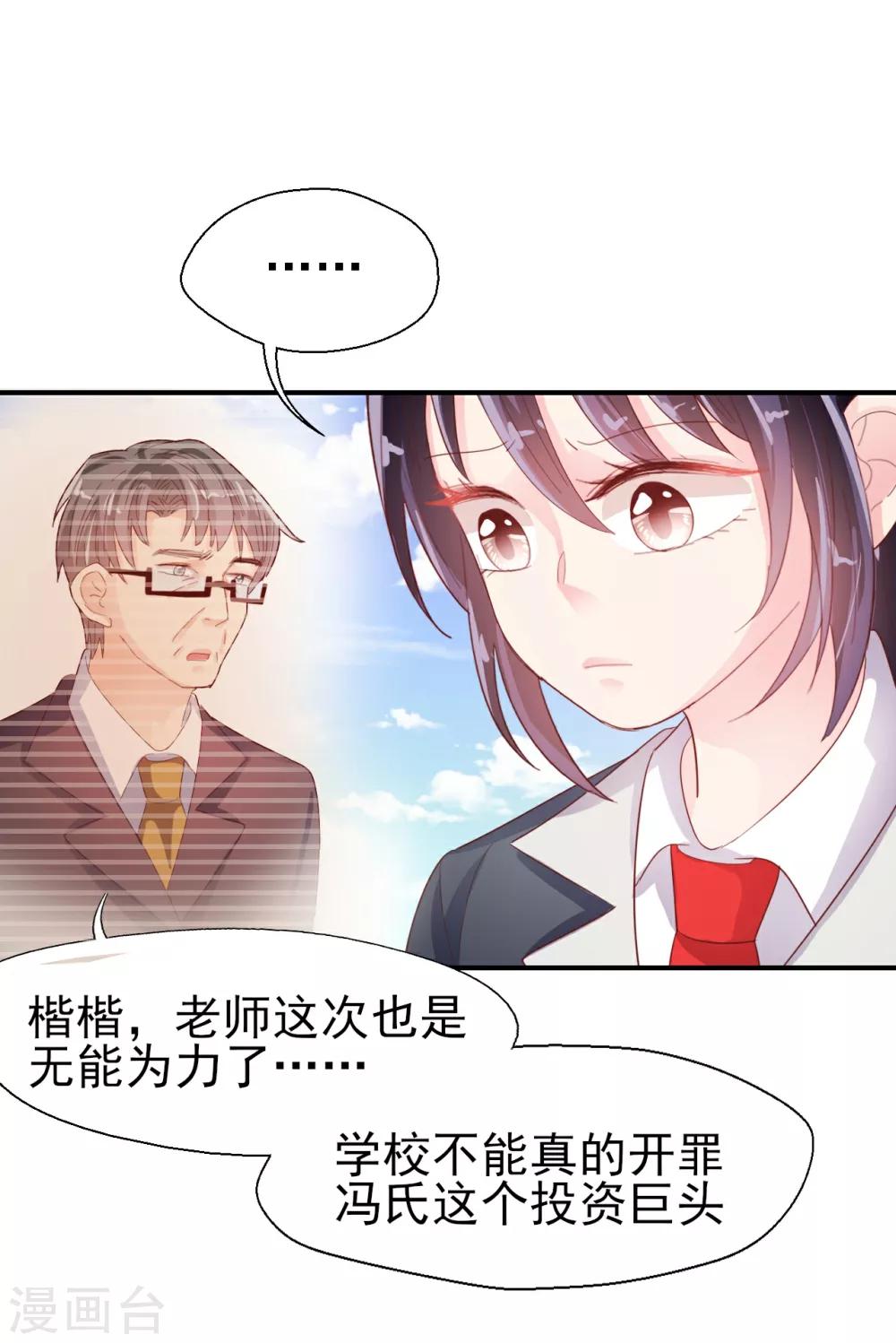 《往后余生喜欢你》第77话 登门道歉 第6页