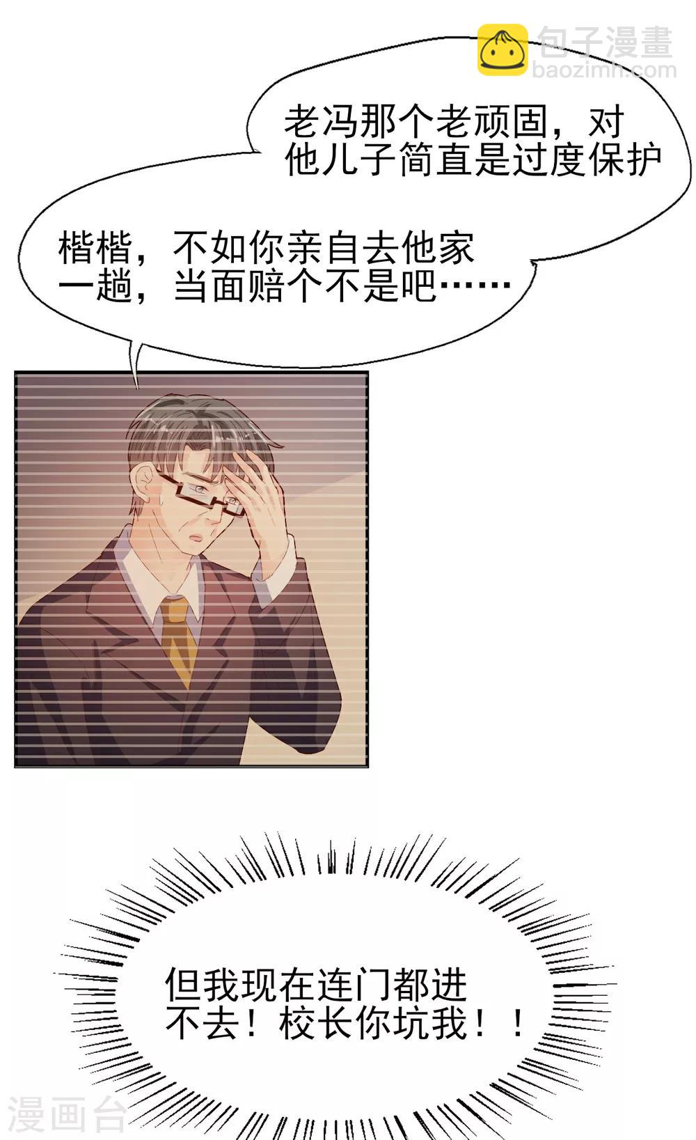《往后余生喜欢你》第77话 登门道歉 第7页