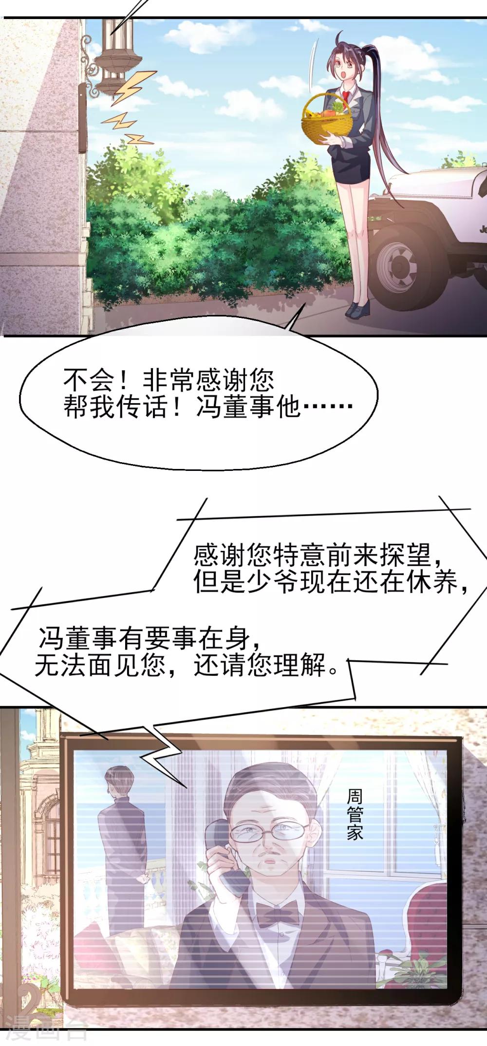 《往后余生喜欢你》第77话 登门道歉 第9页