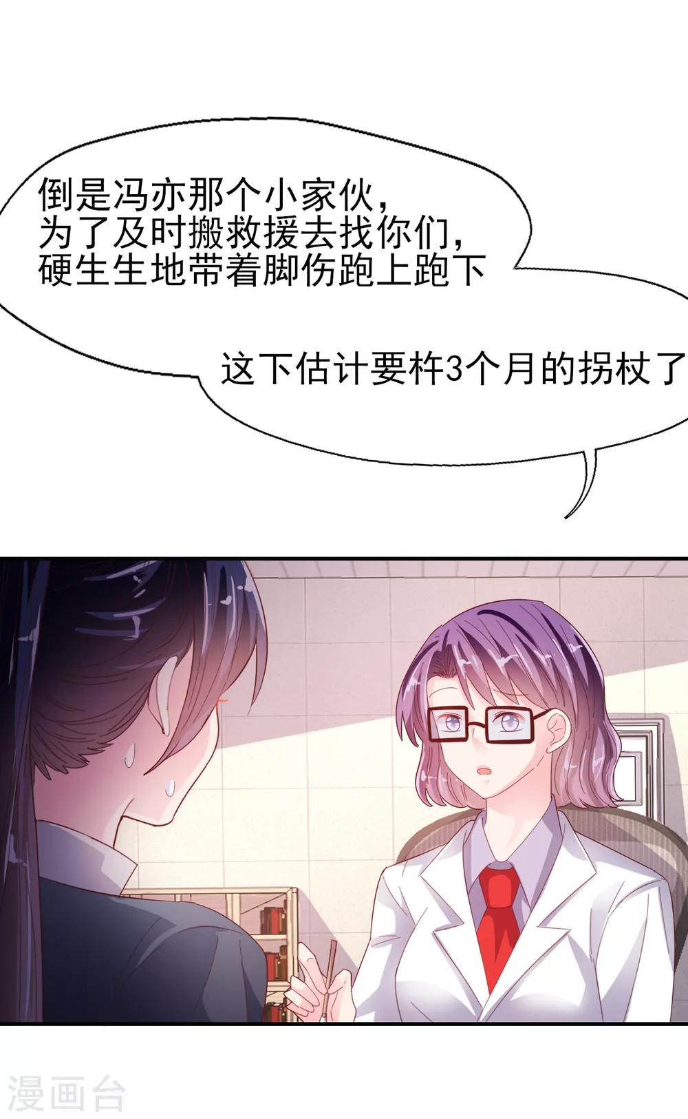 《往后余生喜欢你》第79话 我吃醋了 第10页
