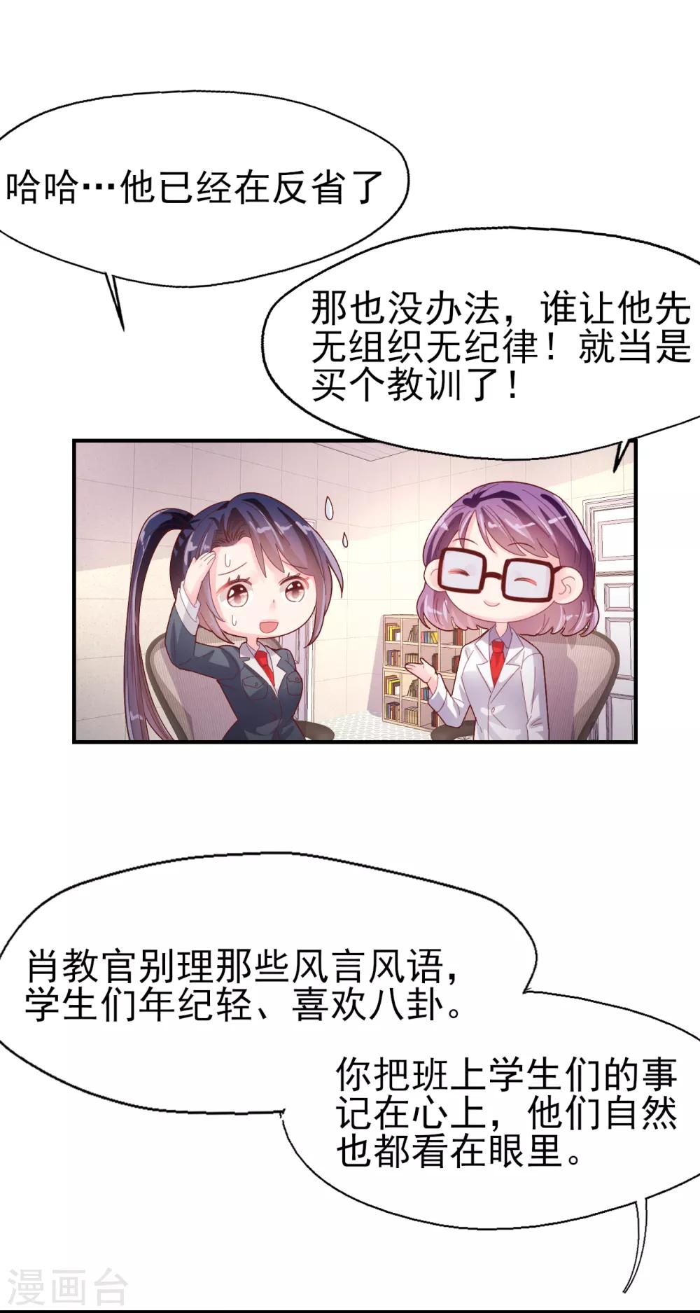 《往后余生喜欢你》第79话 我吃醋了 第11页