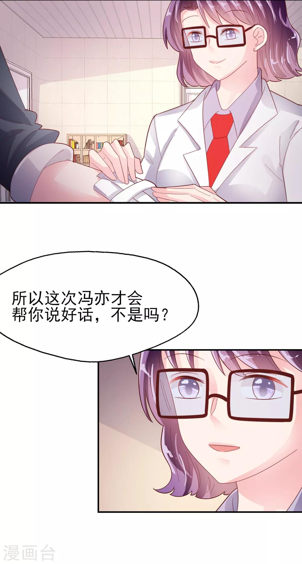 《往后余生喜欢你》第79话 我吃醋了 第12页