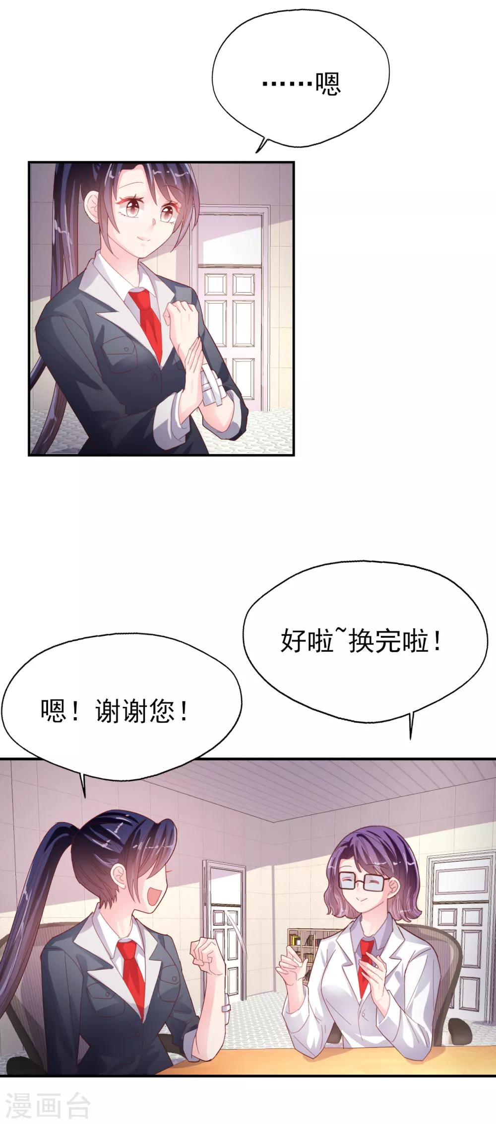 《往后余生喜欢你》第79话 我吃醋了 第13页