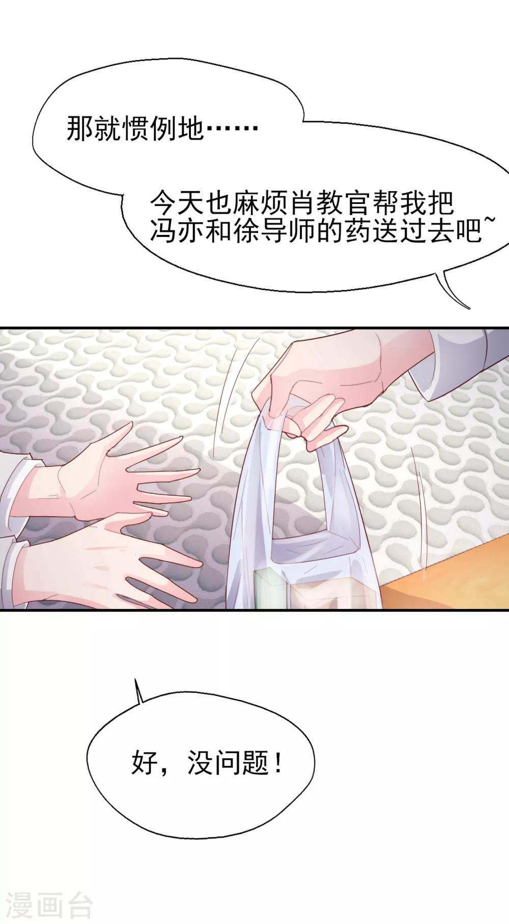 《往后余生喜欢你》第79话 我吃醋了 第14页