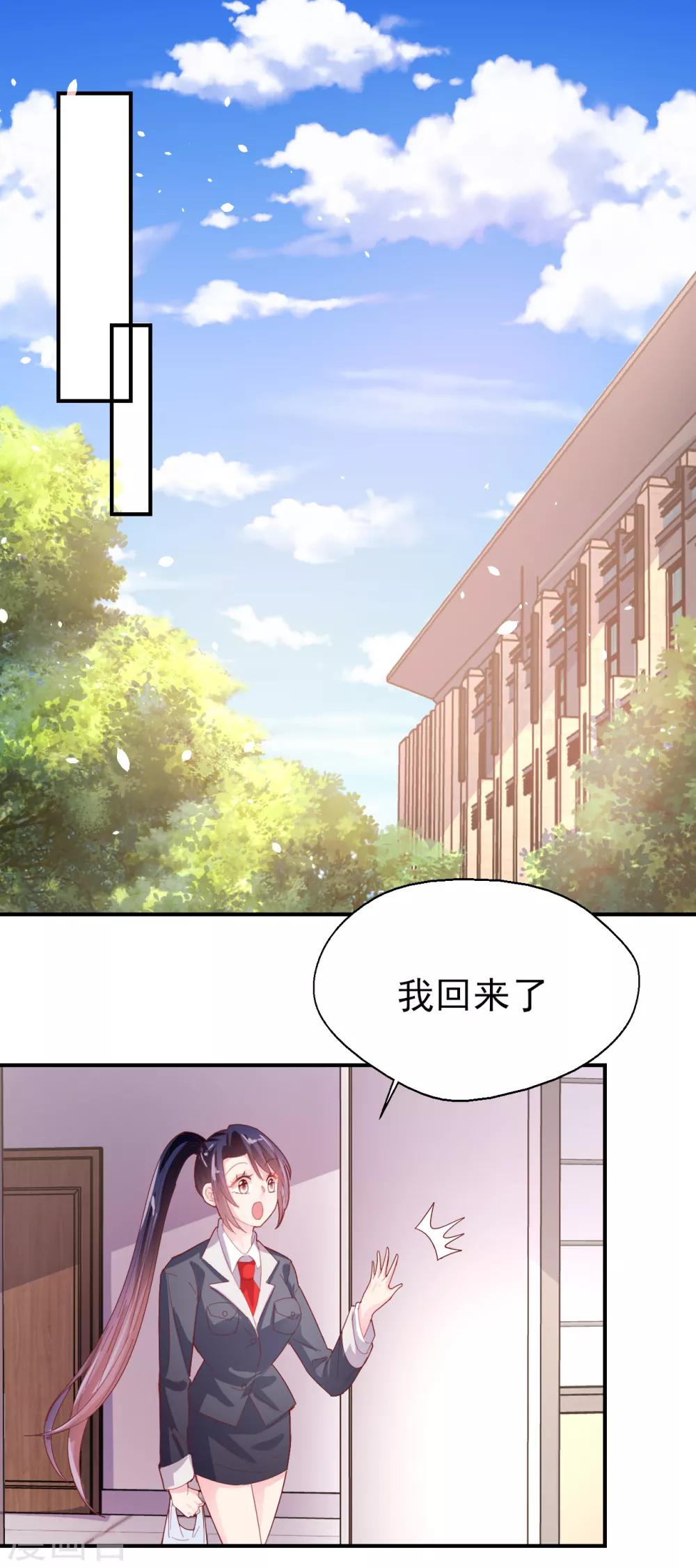 《往后余生喜欢你》第79话 我吃醋了 第15页