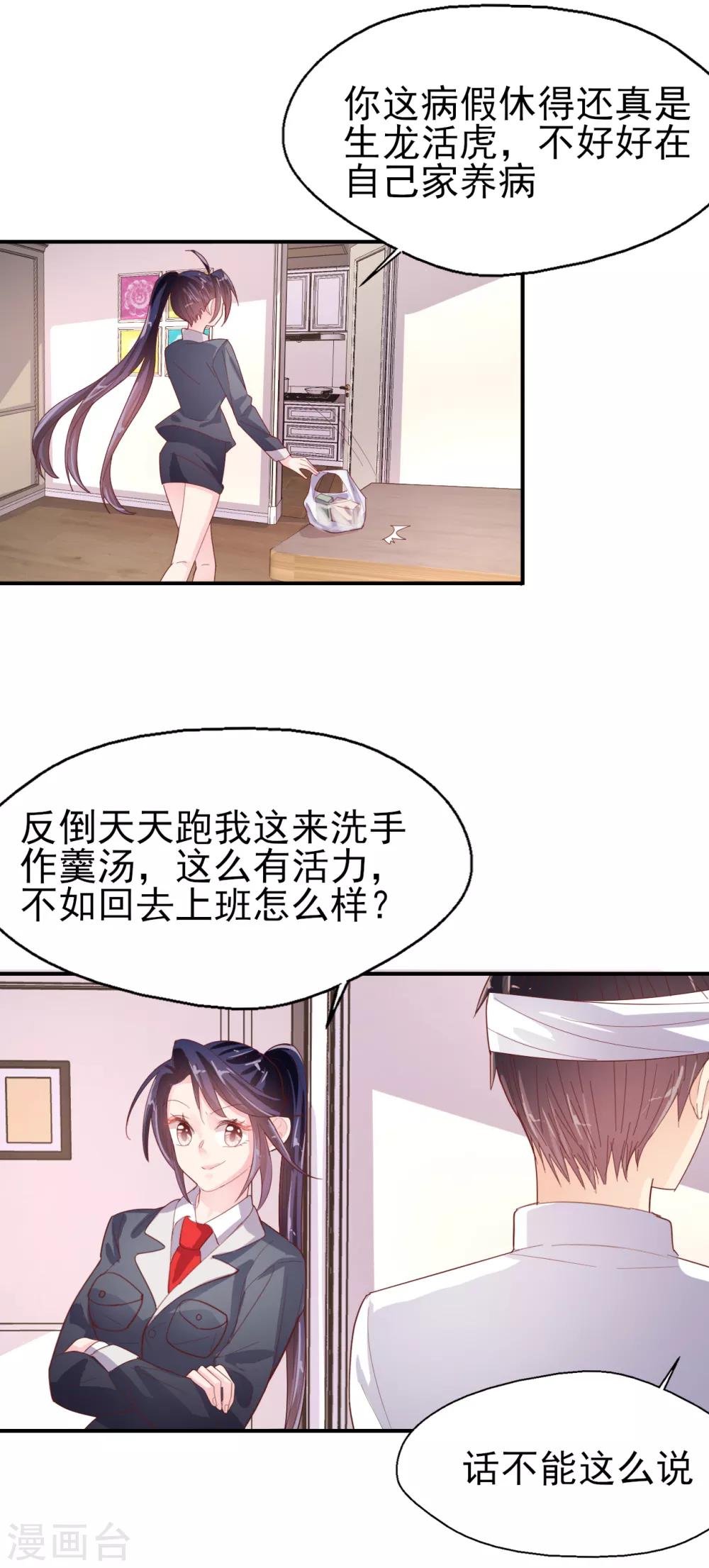 《往后余生喜欢你》第79话 我吃醋了 第17页