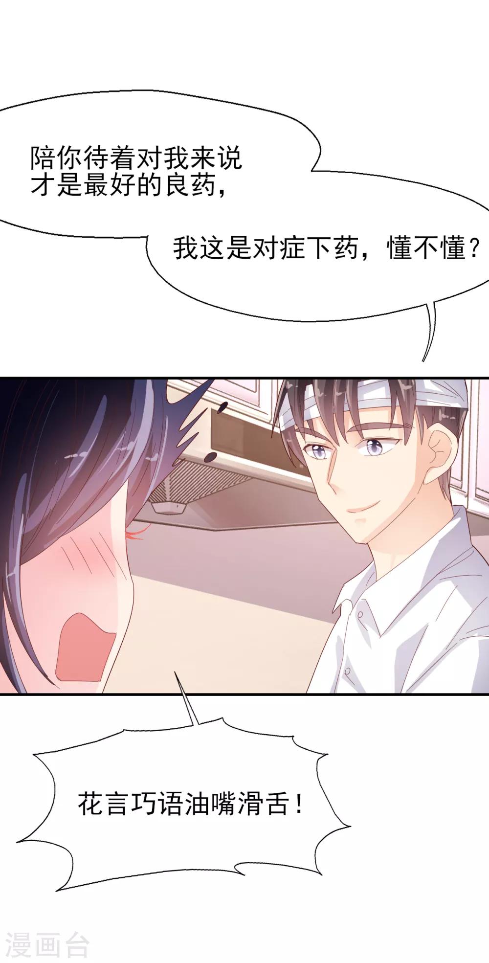 《往后余生喜欢你》第79话 我吃醋了 第18页