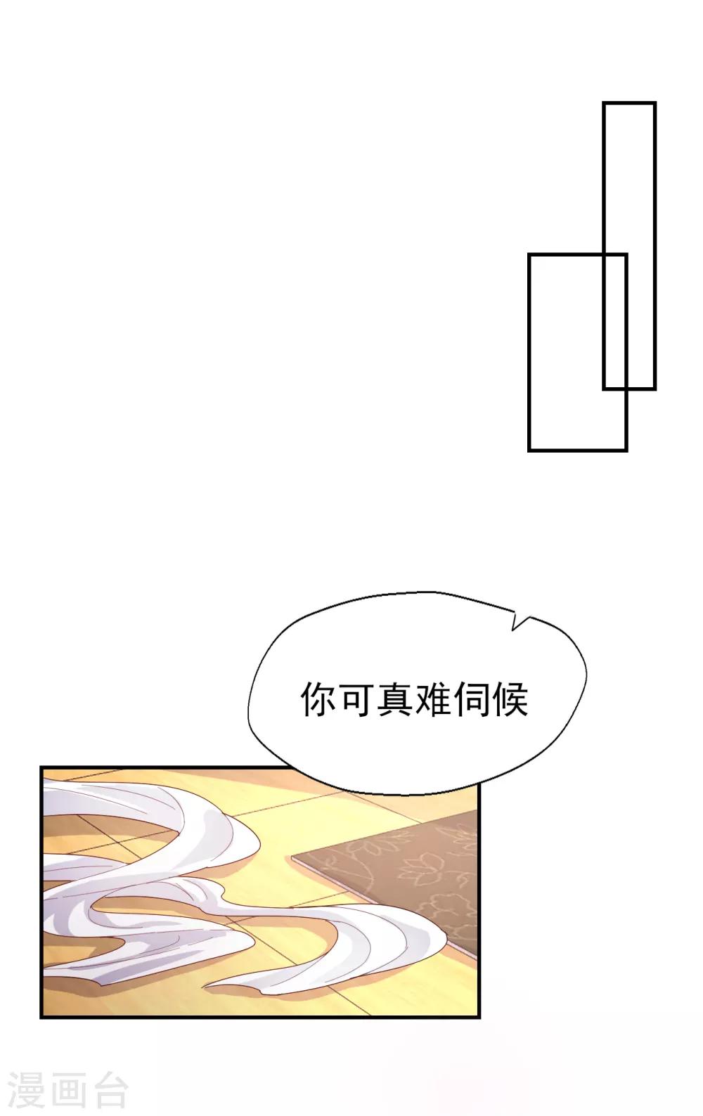 《往后余生喜欢你》第79话 我吃醋了 第20页