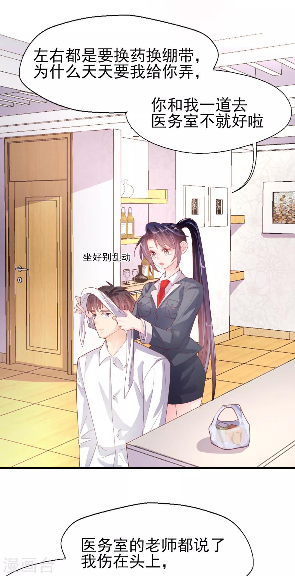 《往后余生喜欢你》第79话 我吃醋了 第21页