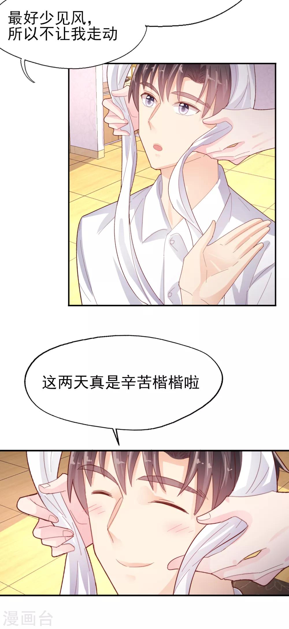 《往后余生喜欢你》第79话 我吃醋了 第22页