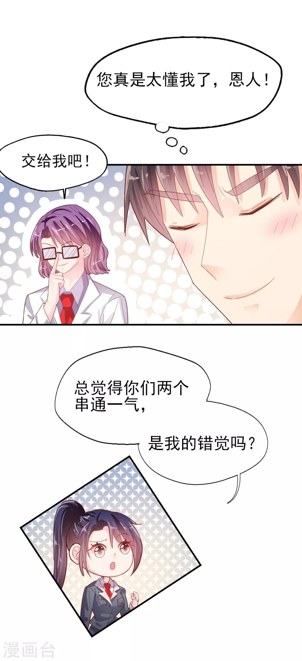 《往后余生喜欢你》第79话 我吃醋了 第23页