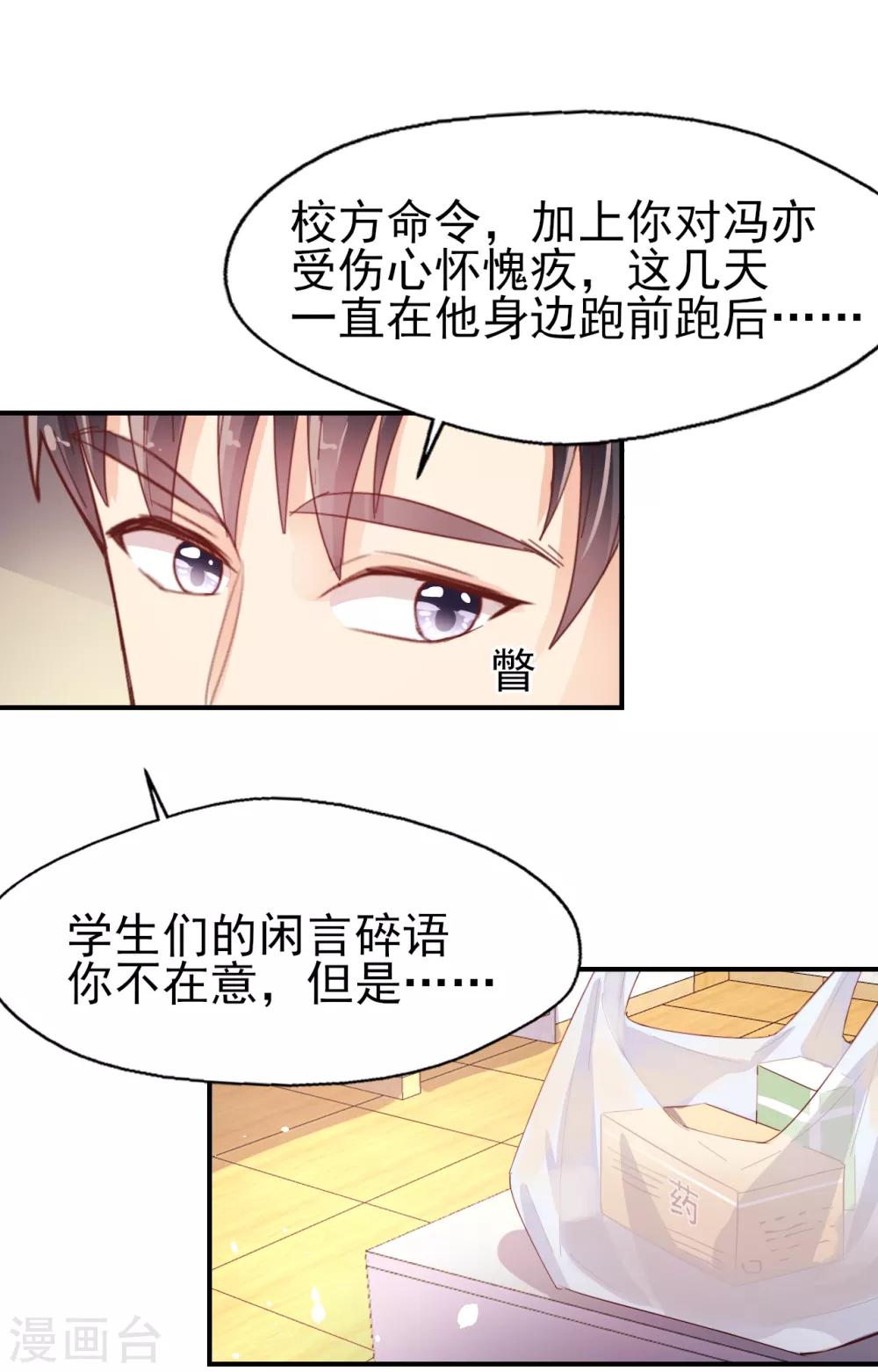 《往后余生喜欢你》第79话 我吃醋了 第25页