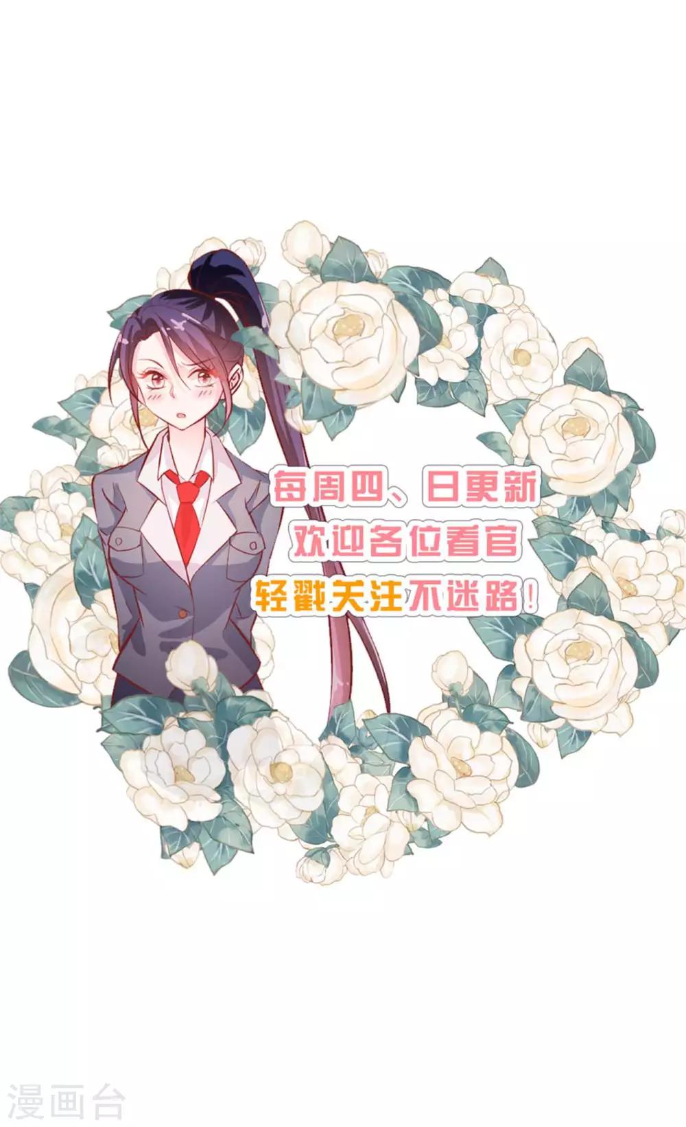 《往后余生喜欢你》第79话 我吃醋了 第27页