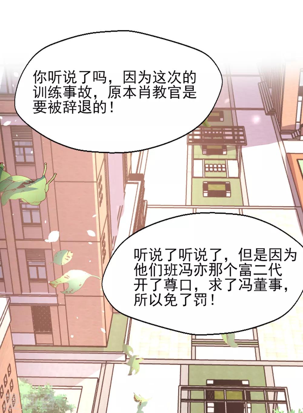 《往后余生喜欢你》第79话 我吃醋了 第2页