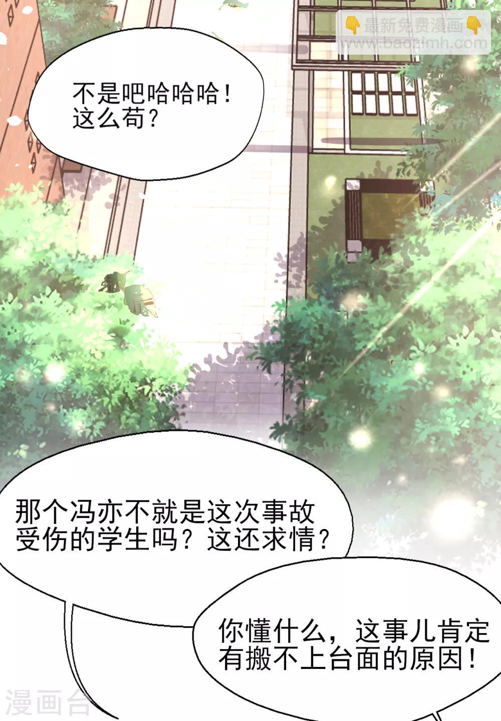 《往后余生喜欢你》第79话 我吃醋了 第3页
