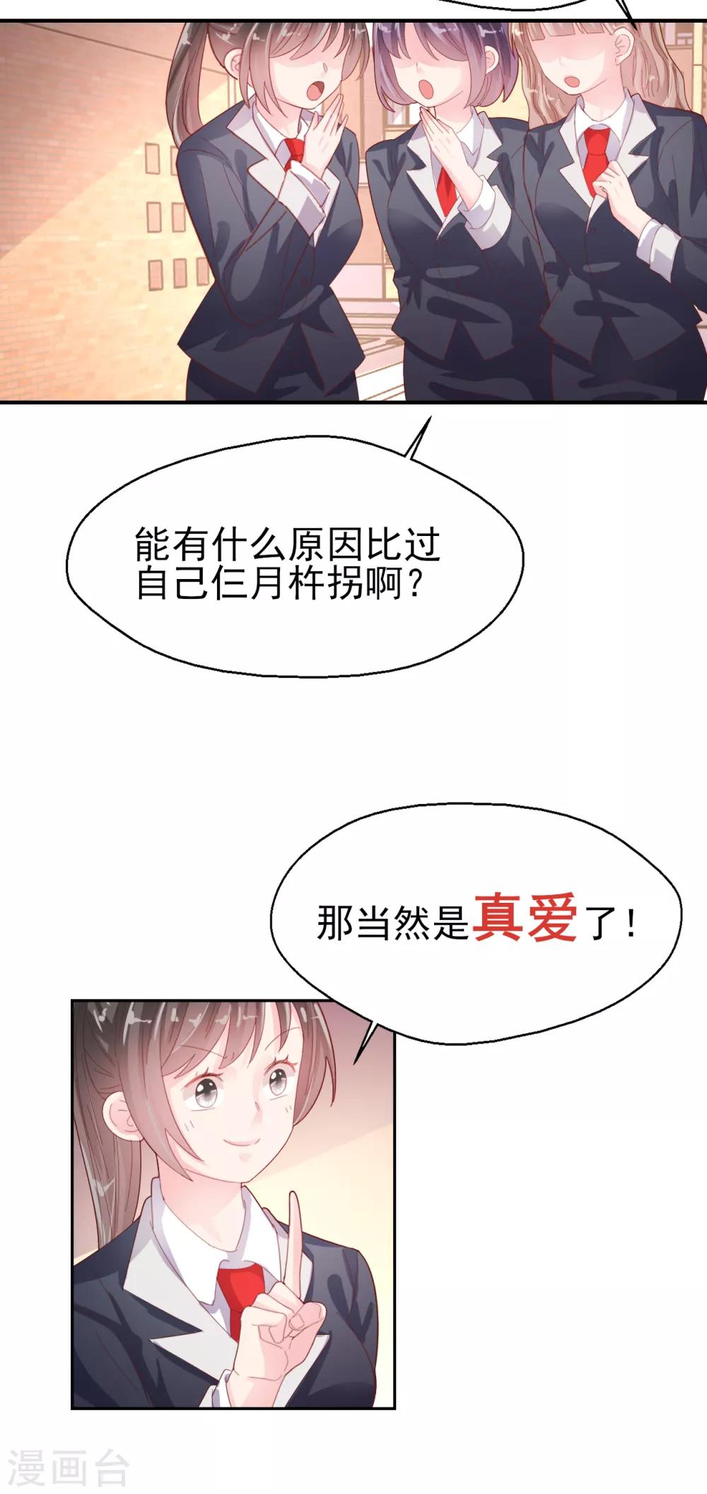 《往后余生喜欢你》第79话 我吃醋了 第4页