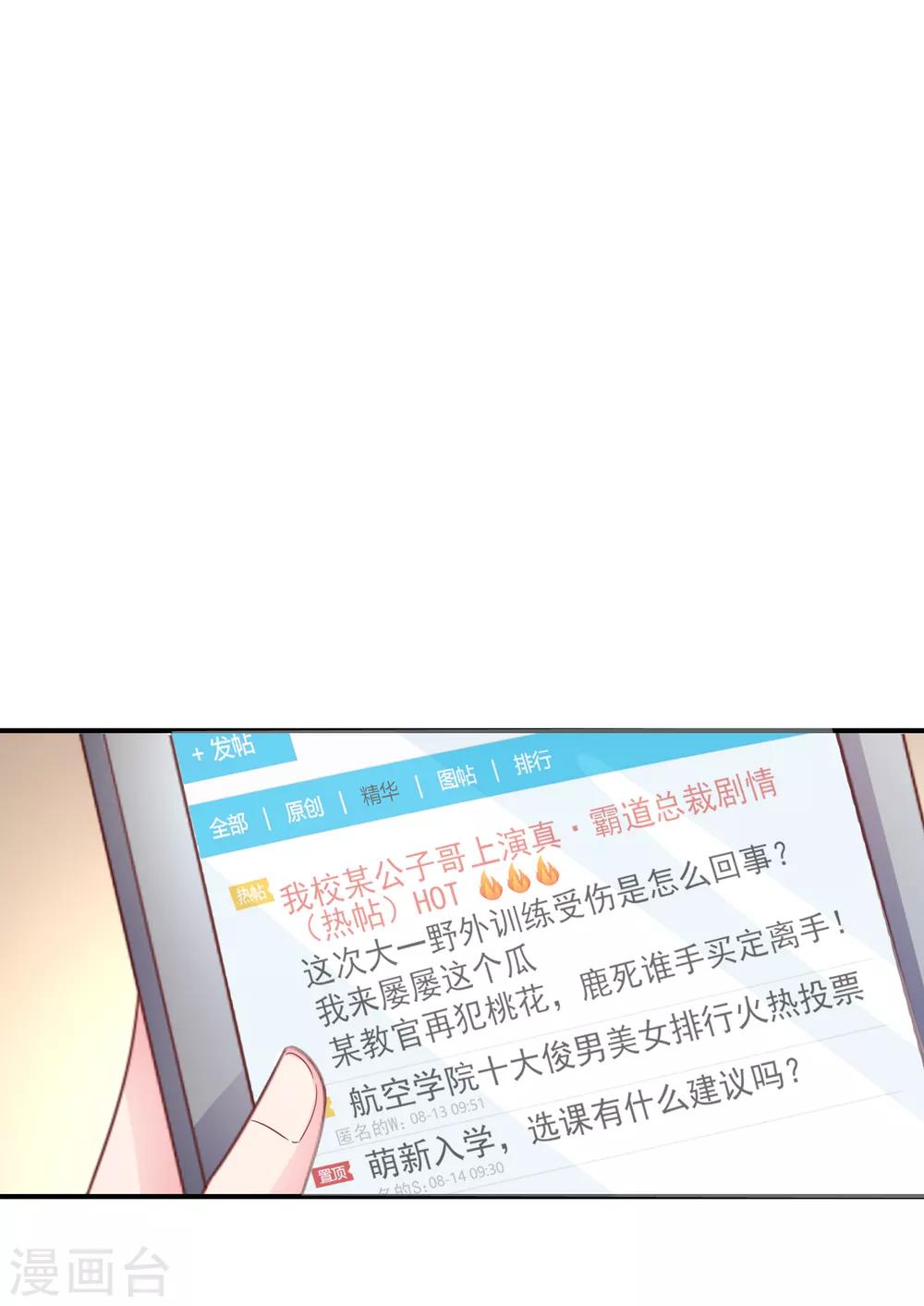 《往后余生喜欢你》第79话 我吃醋了 第5页