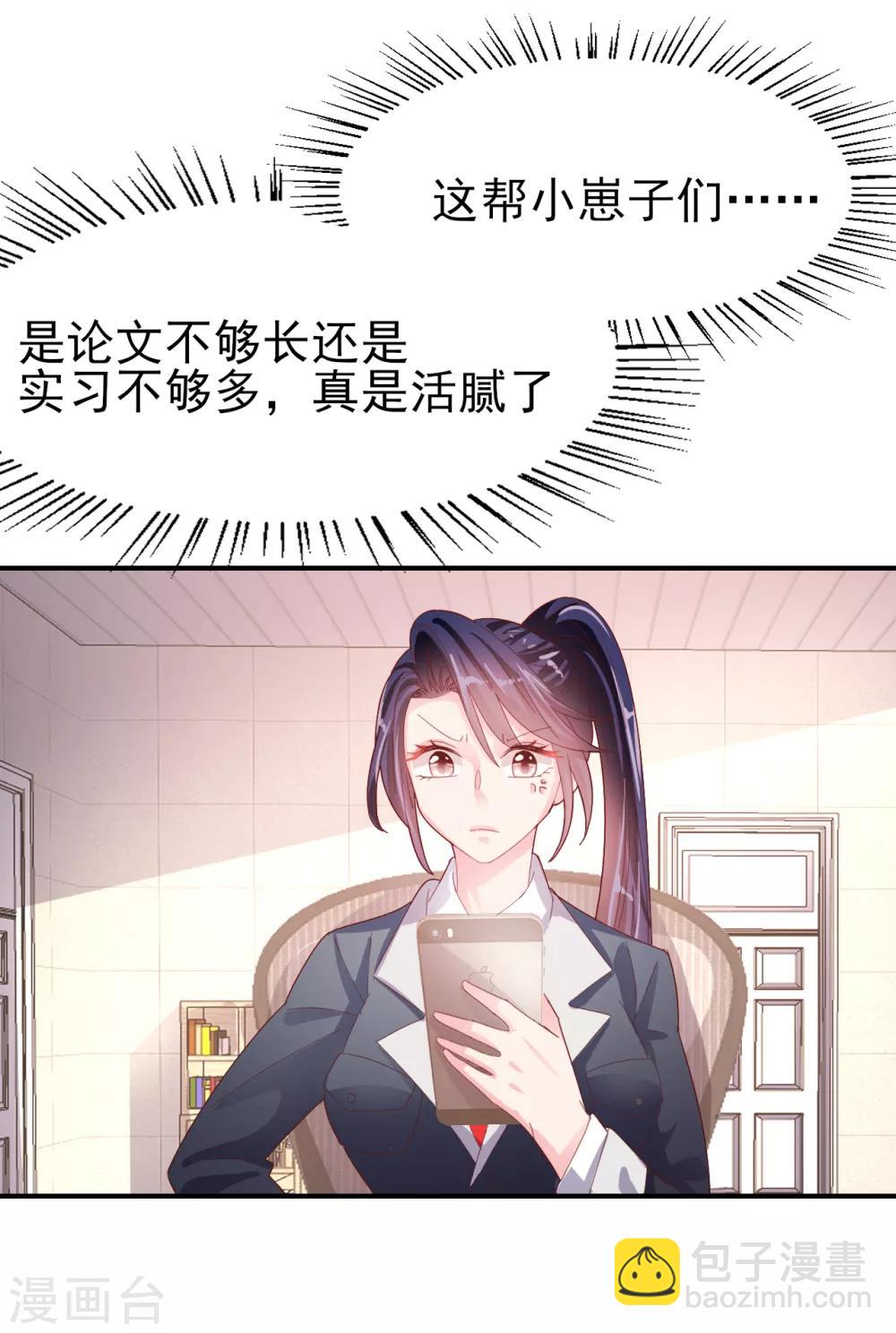 《往后余生喜欢你》第79话 我吃醋了 第6页