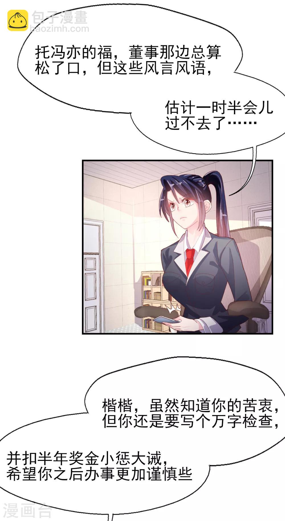 《往后余生喜欢你》第79话 我吃醋了 第7页