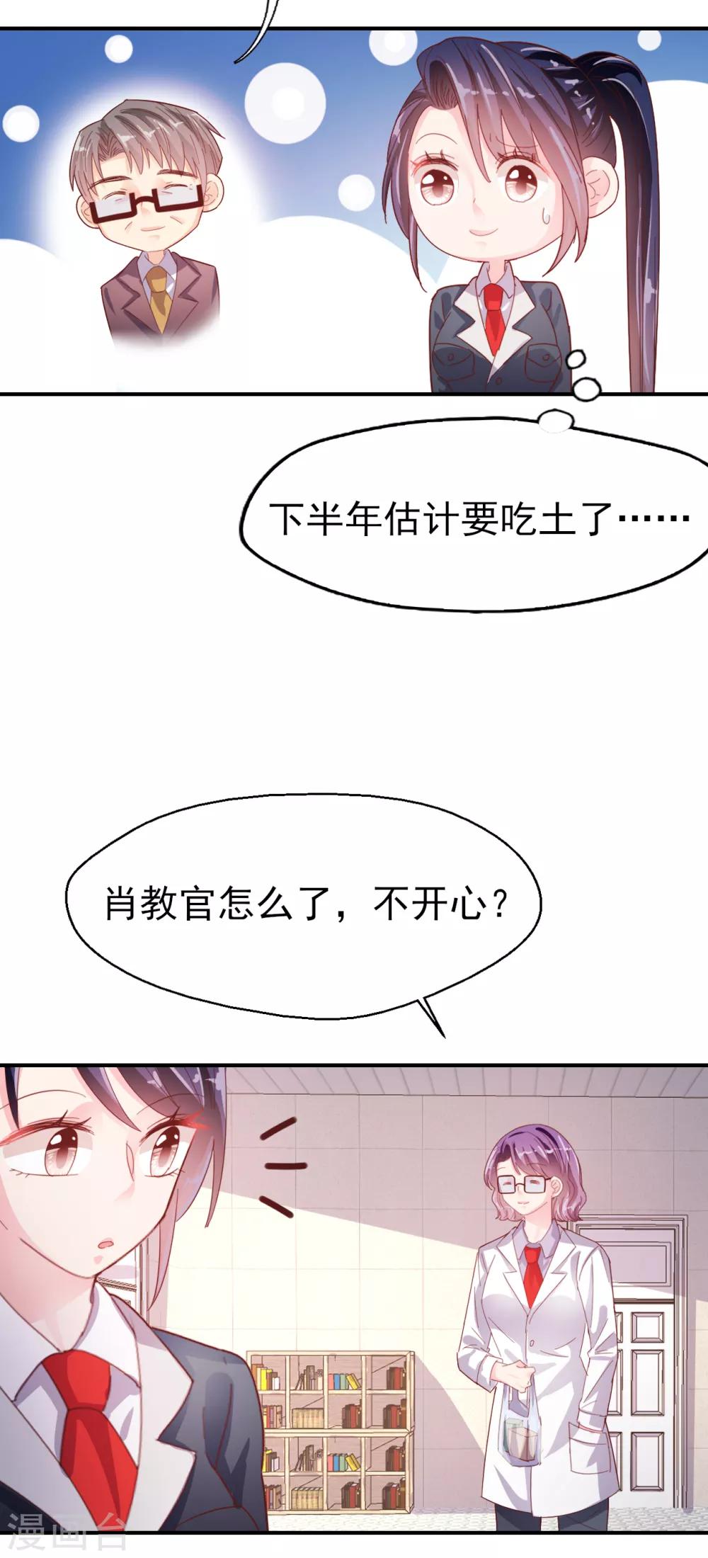 《往后余生喜欢你》第79话 我吃醋了 第8页