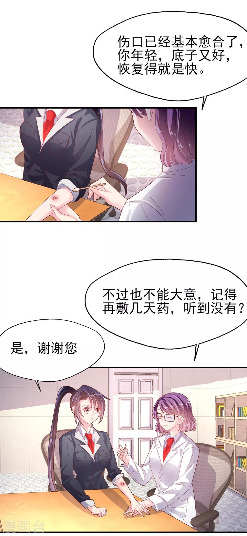 《往后余生喜欢你》第79话 我吃醋了 第9页