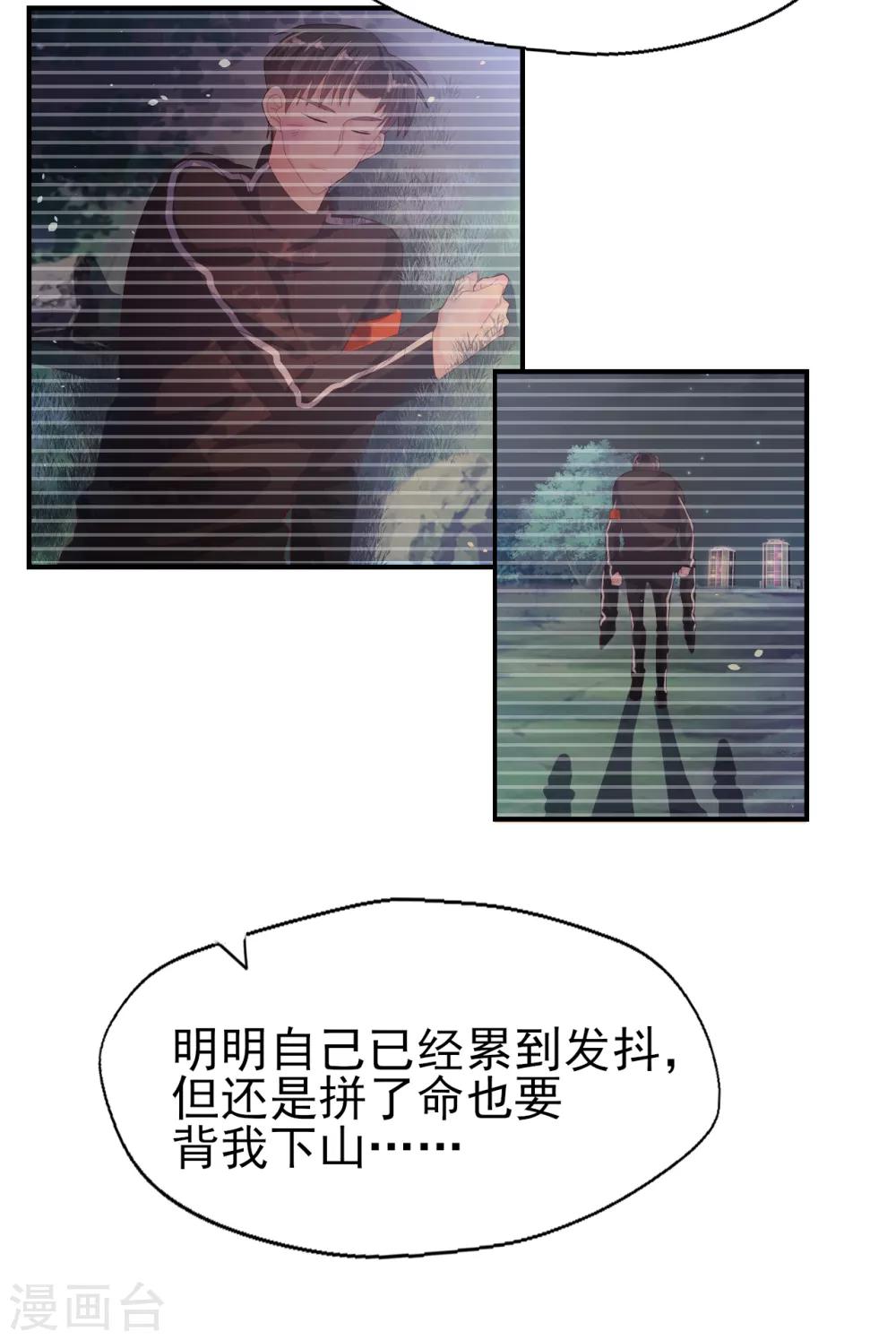 《往后余生喜欢你》第80话 每一天我爱你 第11页