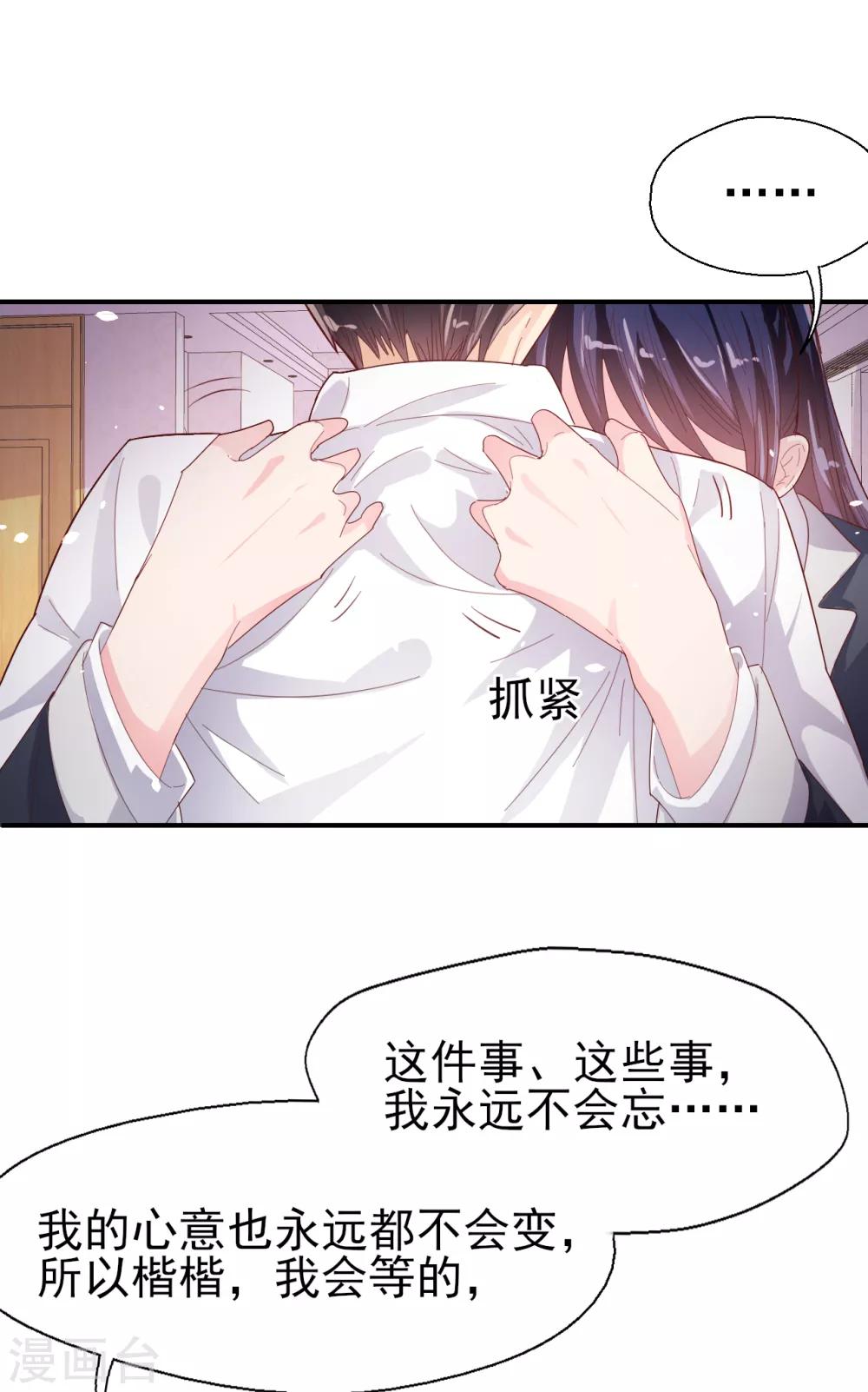 《往后余生喜欢你》第80话 每一天我爱你 第12页