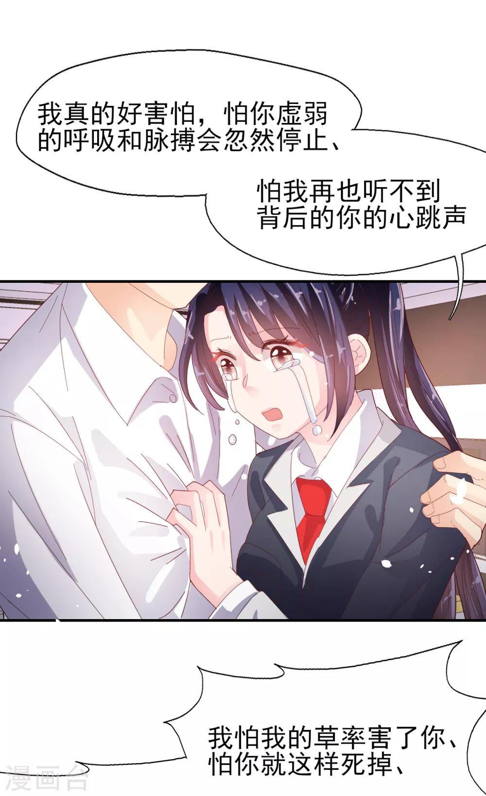 《往后余生喜欢你》第80话 每一天我爱你 第17页