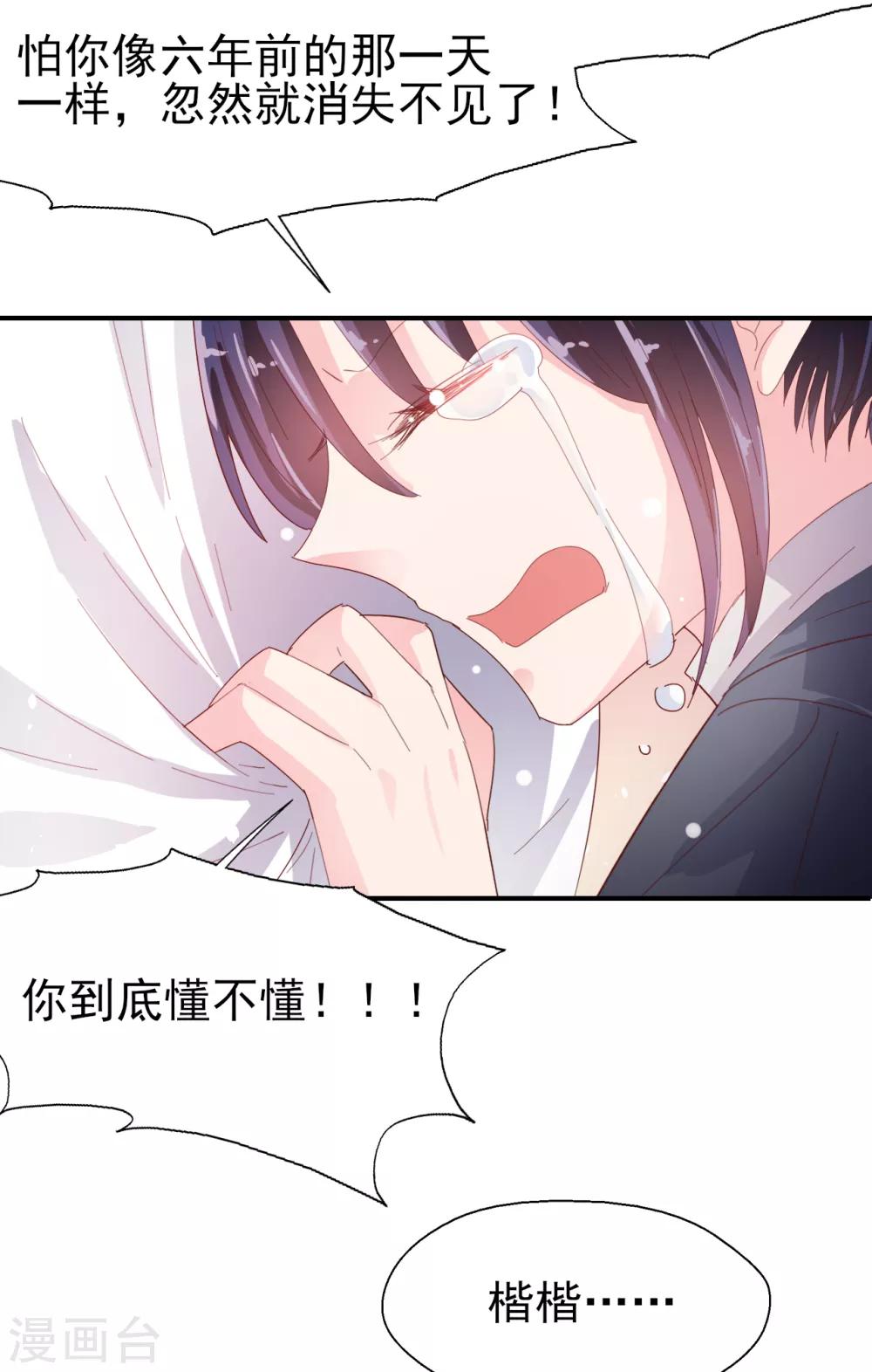 《往后余生喜欢你》第80话 每一天我爱你 第18页