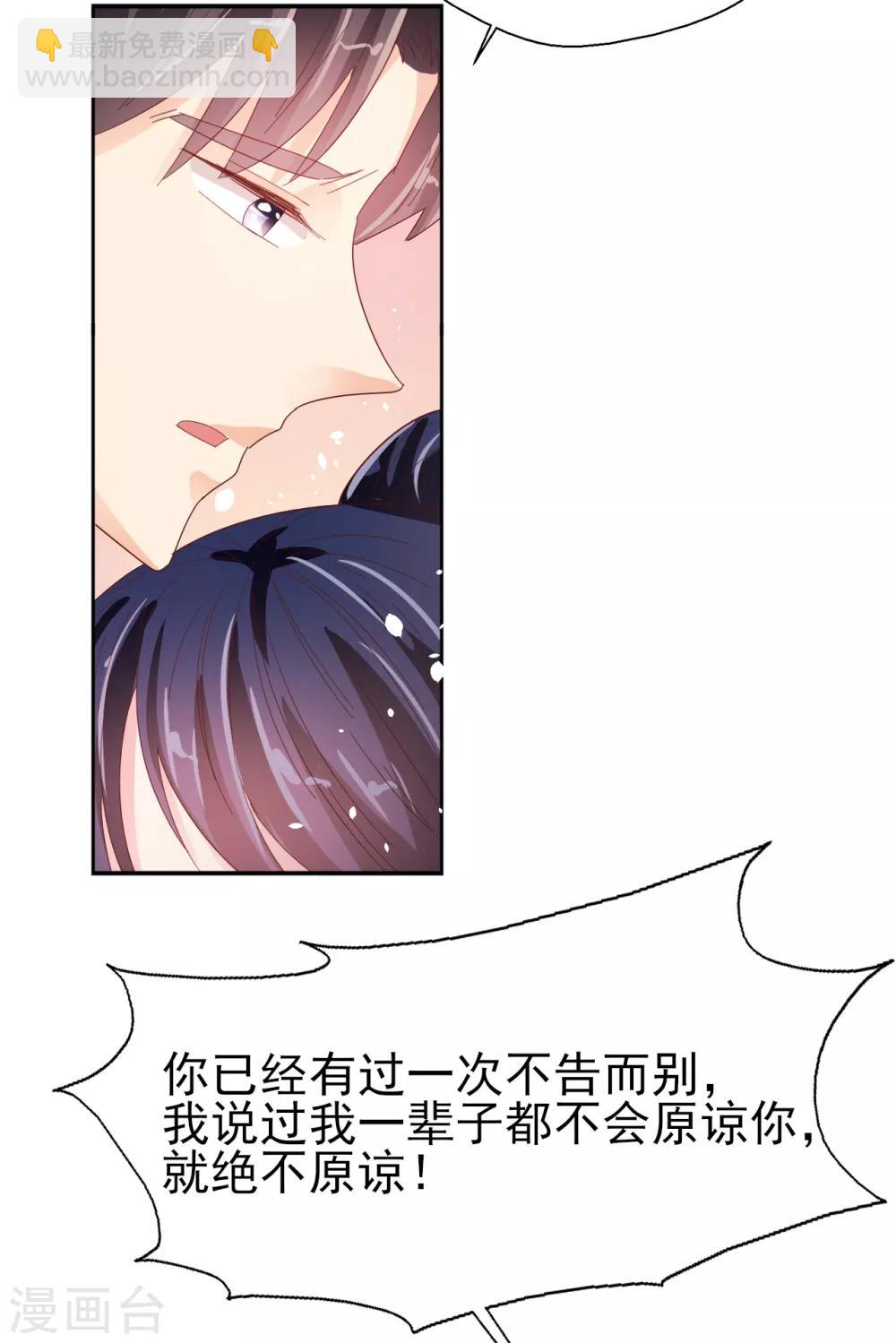《往后余生喜欢你》第80话 每一天我爱你 第19页