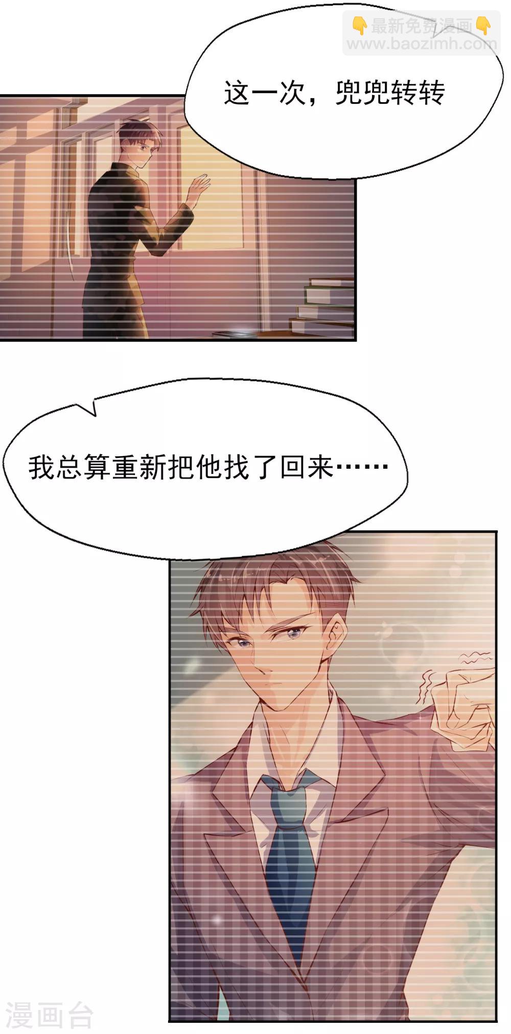 《往后余生喜欢你》第80话 每一天我爱你 第25页