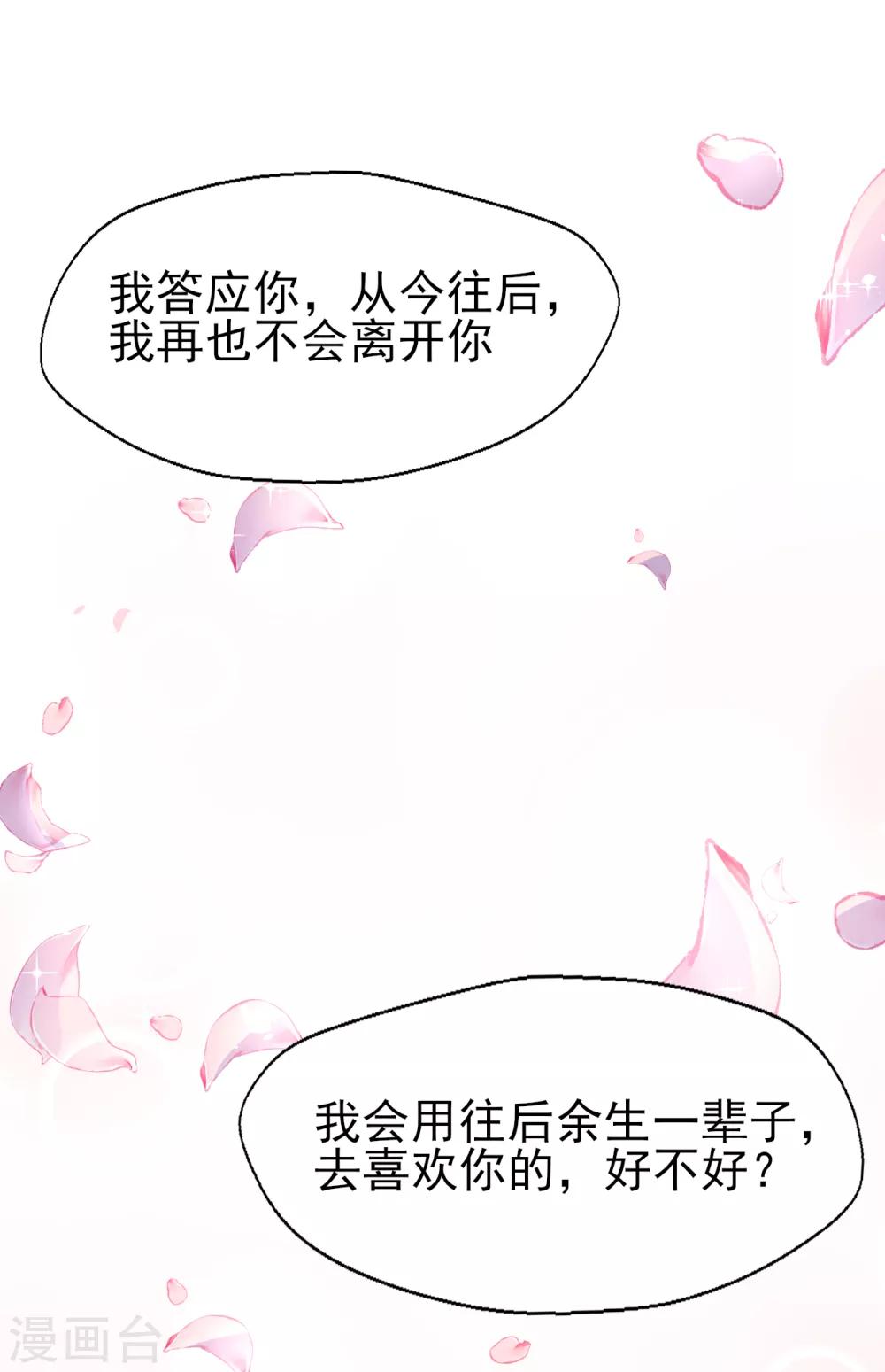 《往后余生喜欢你》第80话 每一天我爱你 第26页