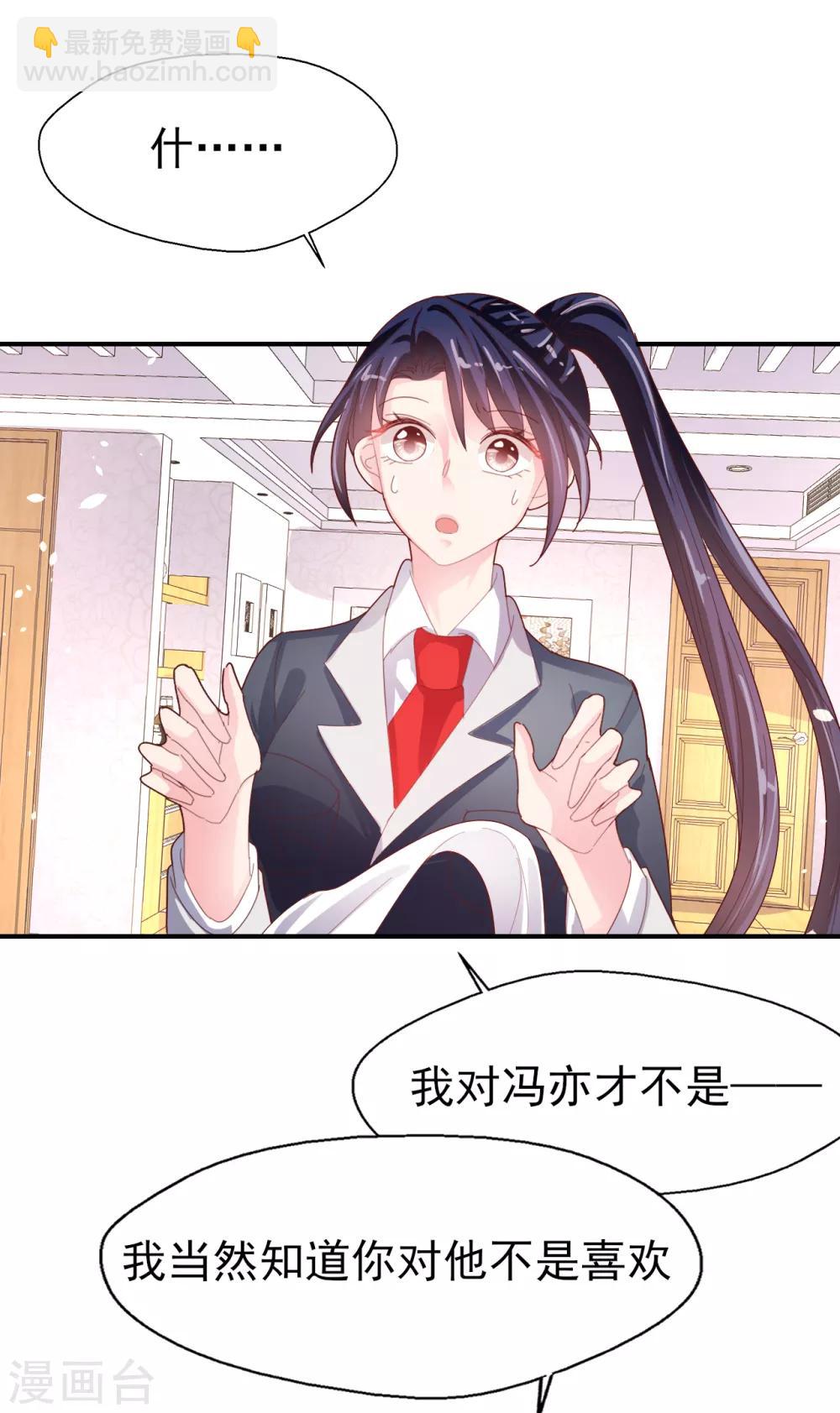 《往后余生喜欢你》第80话 每一天我爱你 第2页