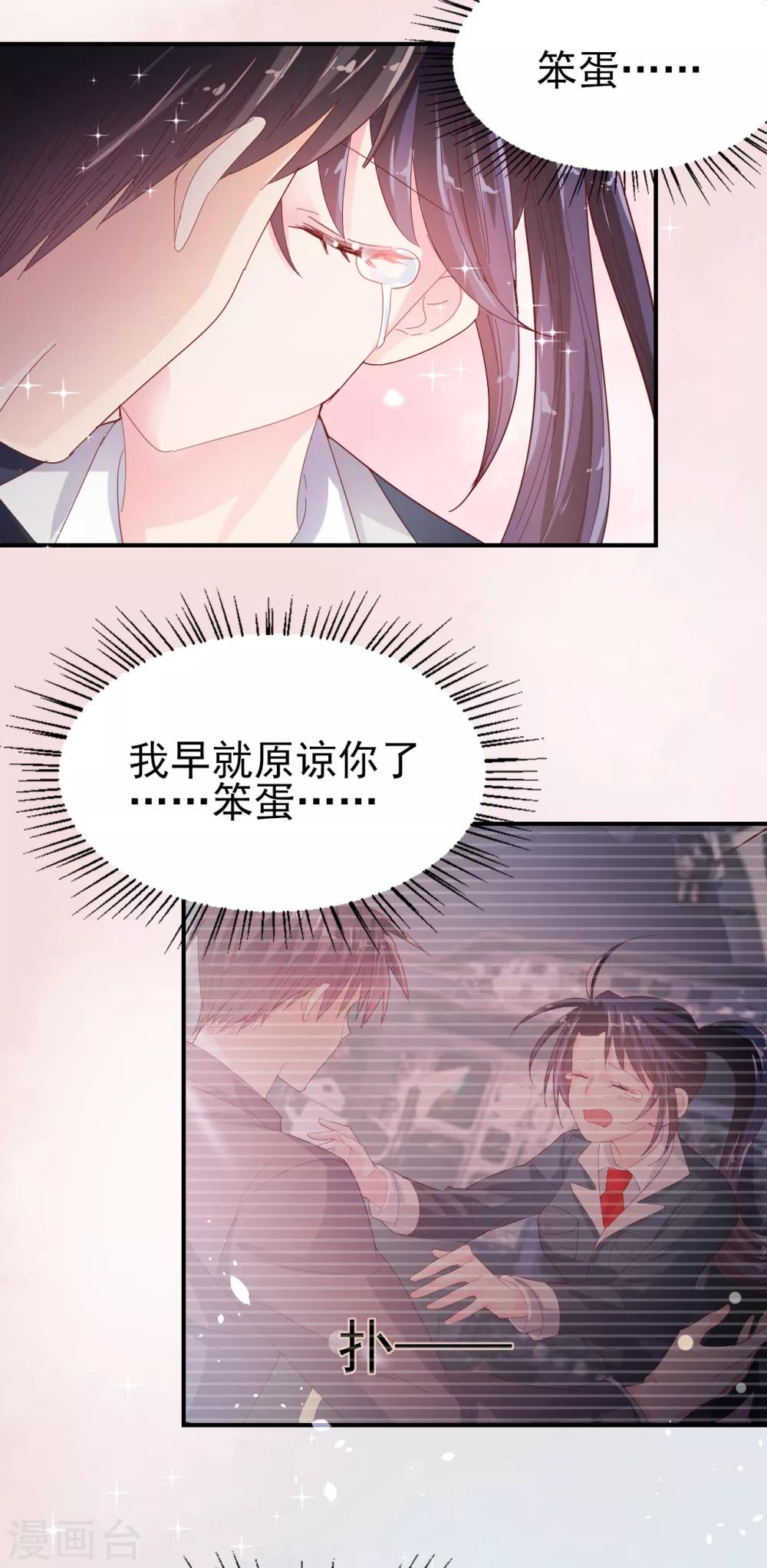 《往后余生喜欢你》第80话 每一天我爱你 第30页