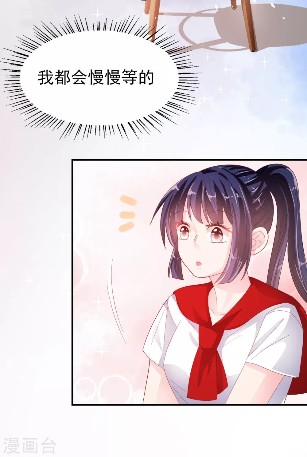 《往后余生喜欢你》第80话 每一天我爱你 第32页