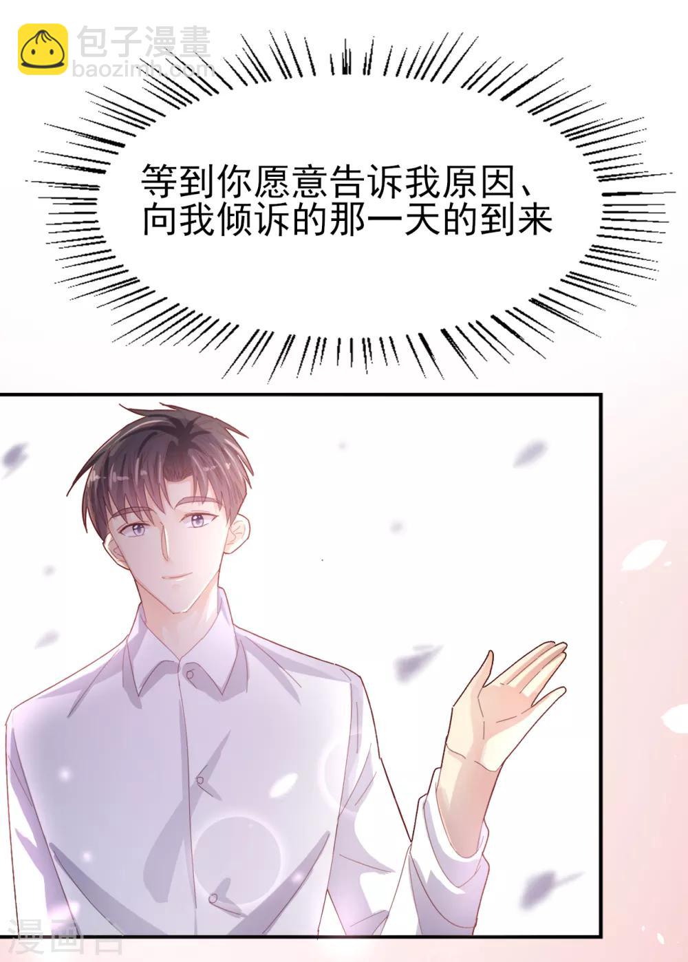 《往后余生喜欢你》第80话 每一天我爱你 第33页