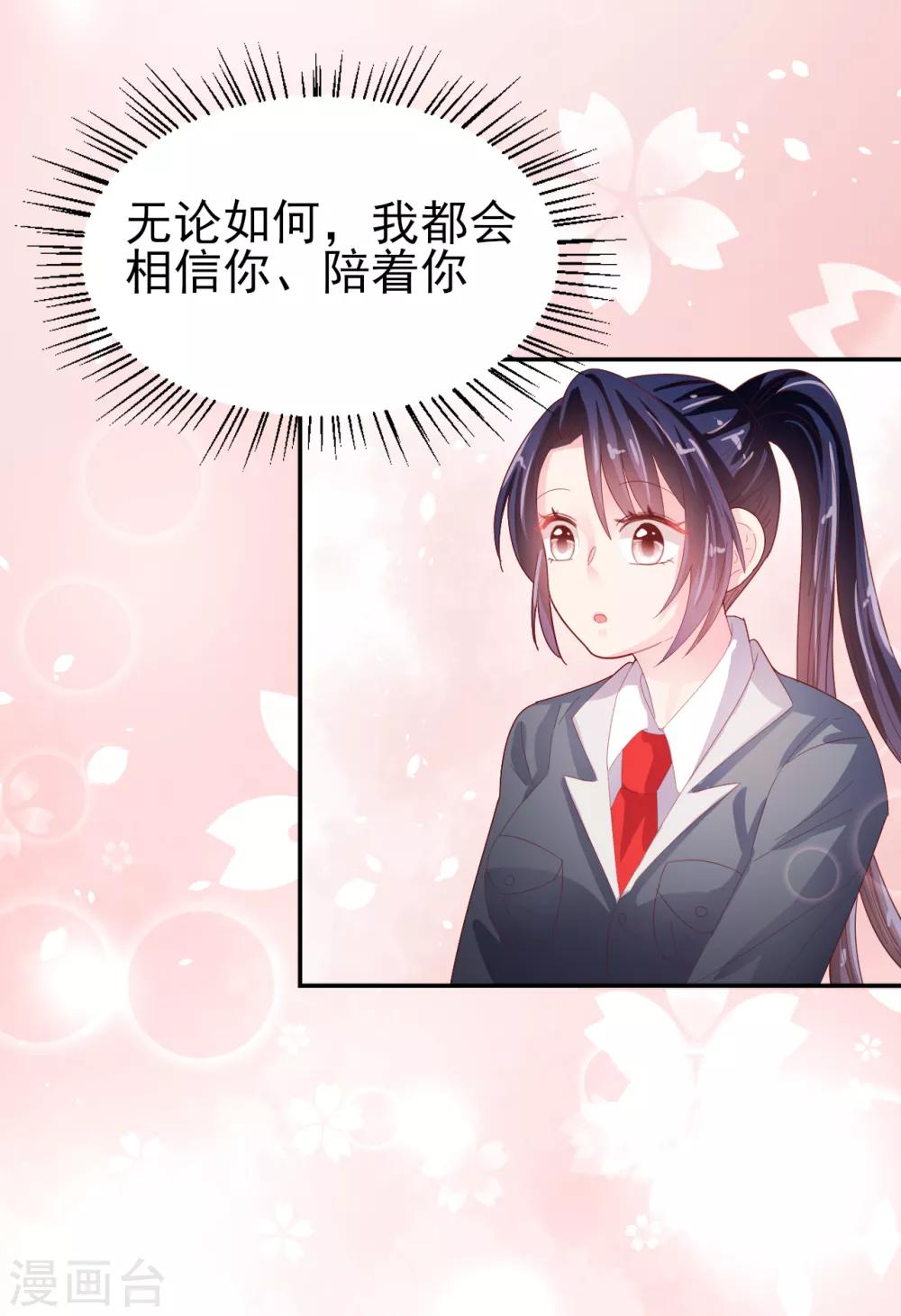 《往后余生喜欢你》第80话 每一天我爱你 第34页