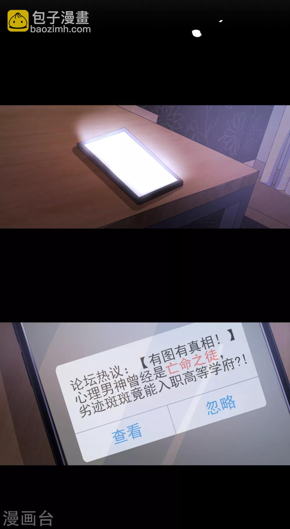 《往后余生喜欢你》第80话 每一天我爱你 第37页