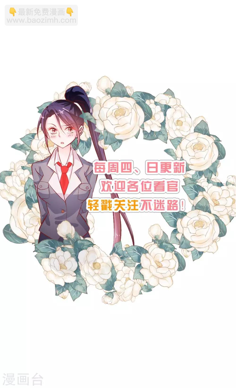 《往后余生喜欢你》第80话 每一天我爱你 第38页