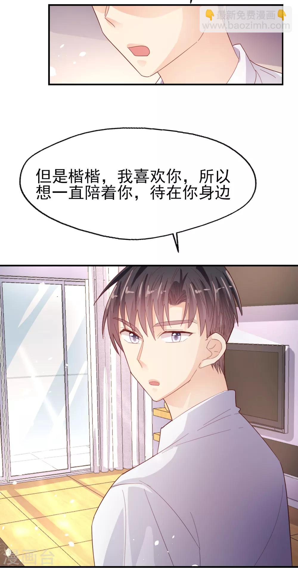 《往后余生喜欢你》第80话 每一天我爱你 第3页