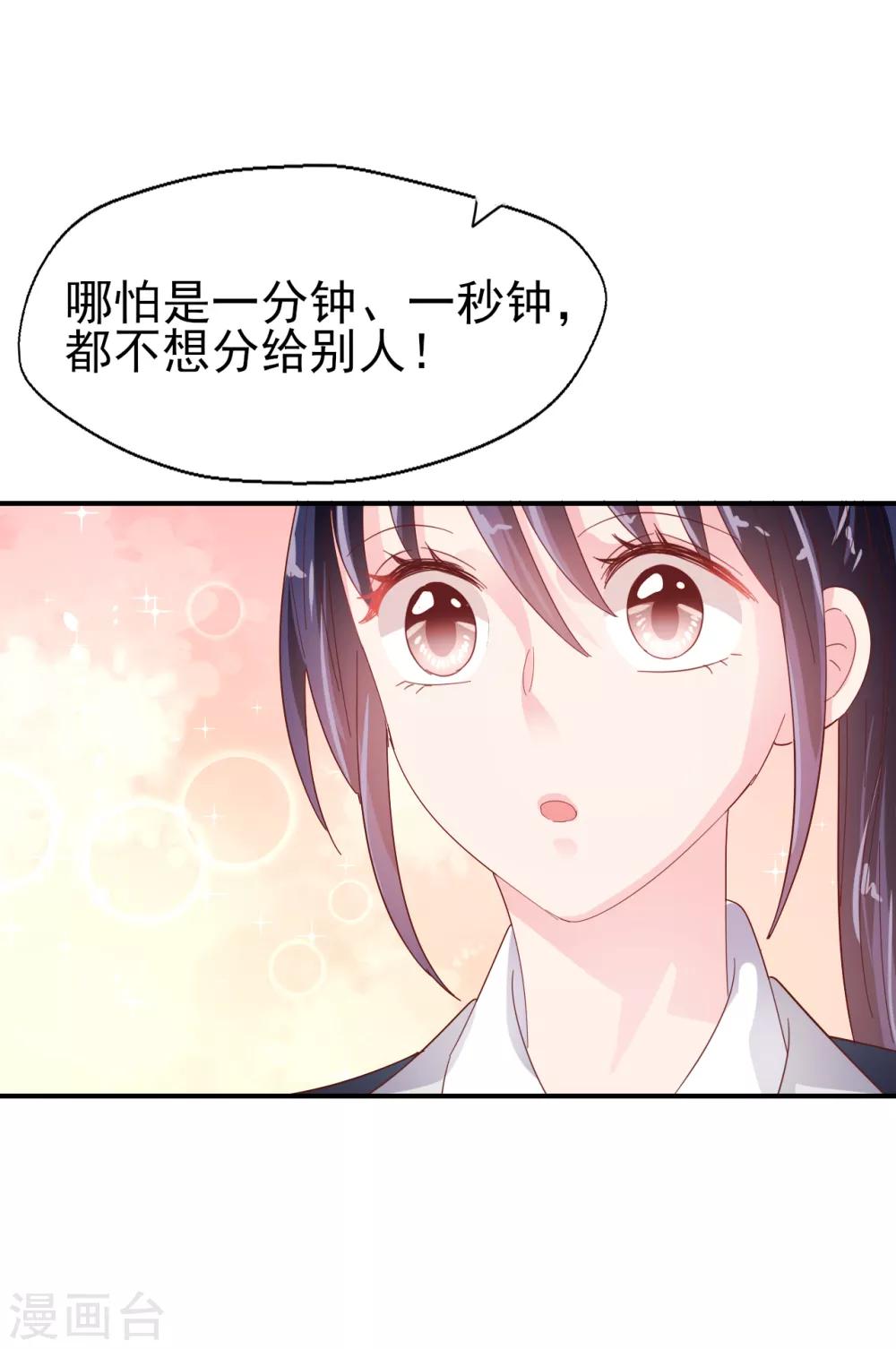 《往后余生喜欢你》第80话 每一天我爱你 第4页