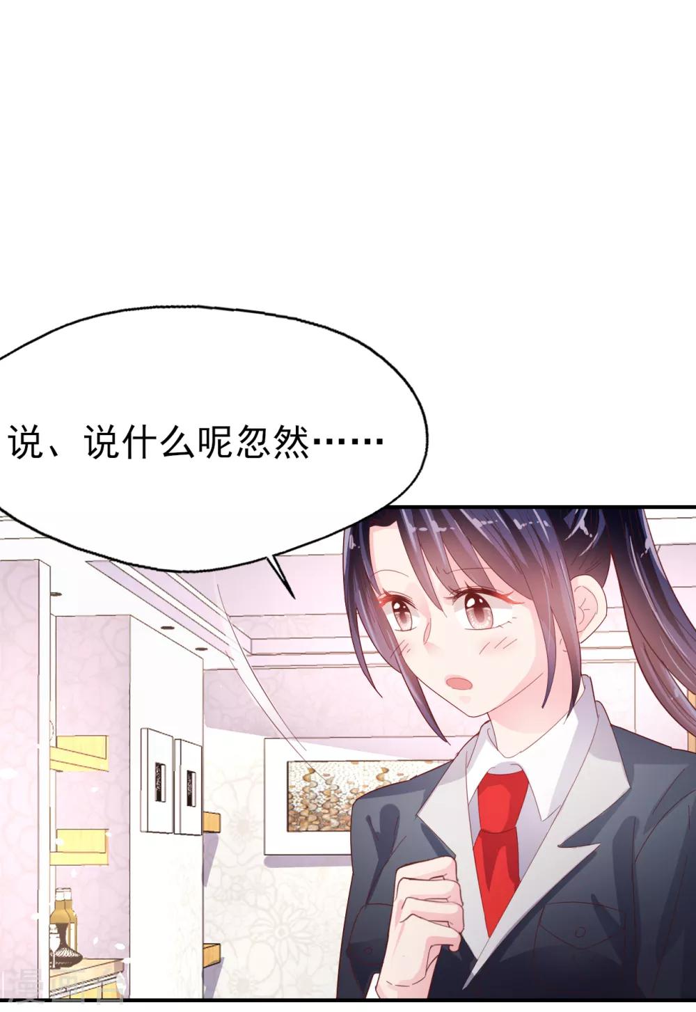 《往后余生喜欢你》第80话 每一天我爱你 第5页