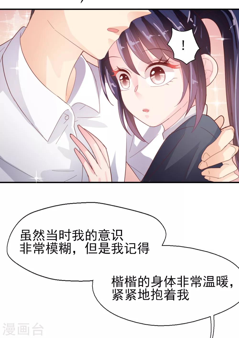 《往后余生喜欢你》第80话 每一天我爱你 第9页