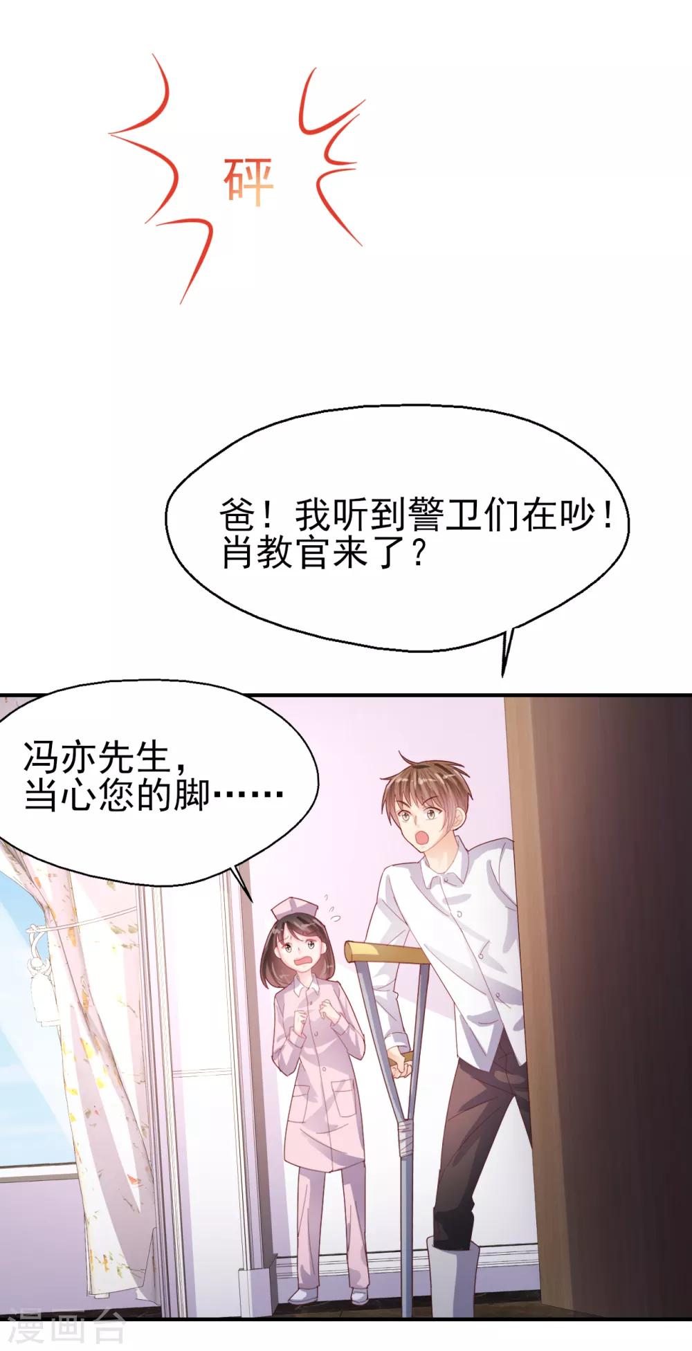《往后余生喜欢你》第78话 一切安好 第11页
